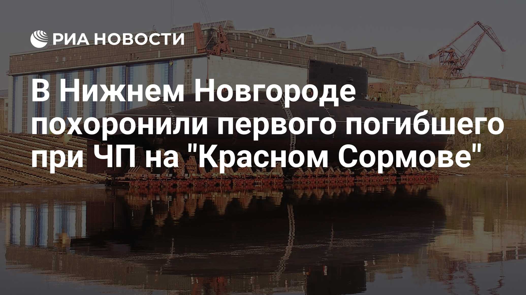 В Нижнем Новгороде похоронили первого погибшего при ЧП на 