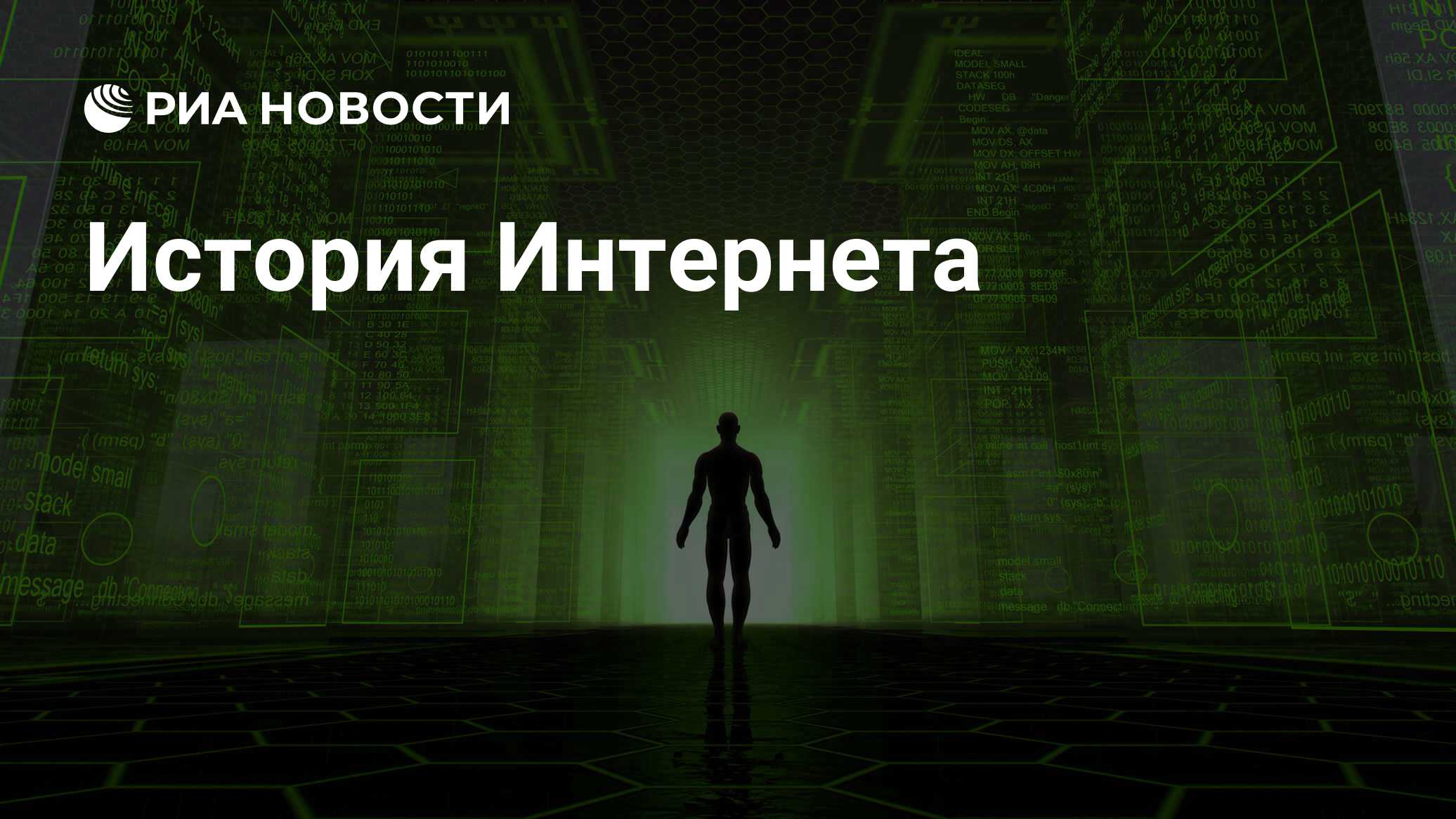 Эр интернет