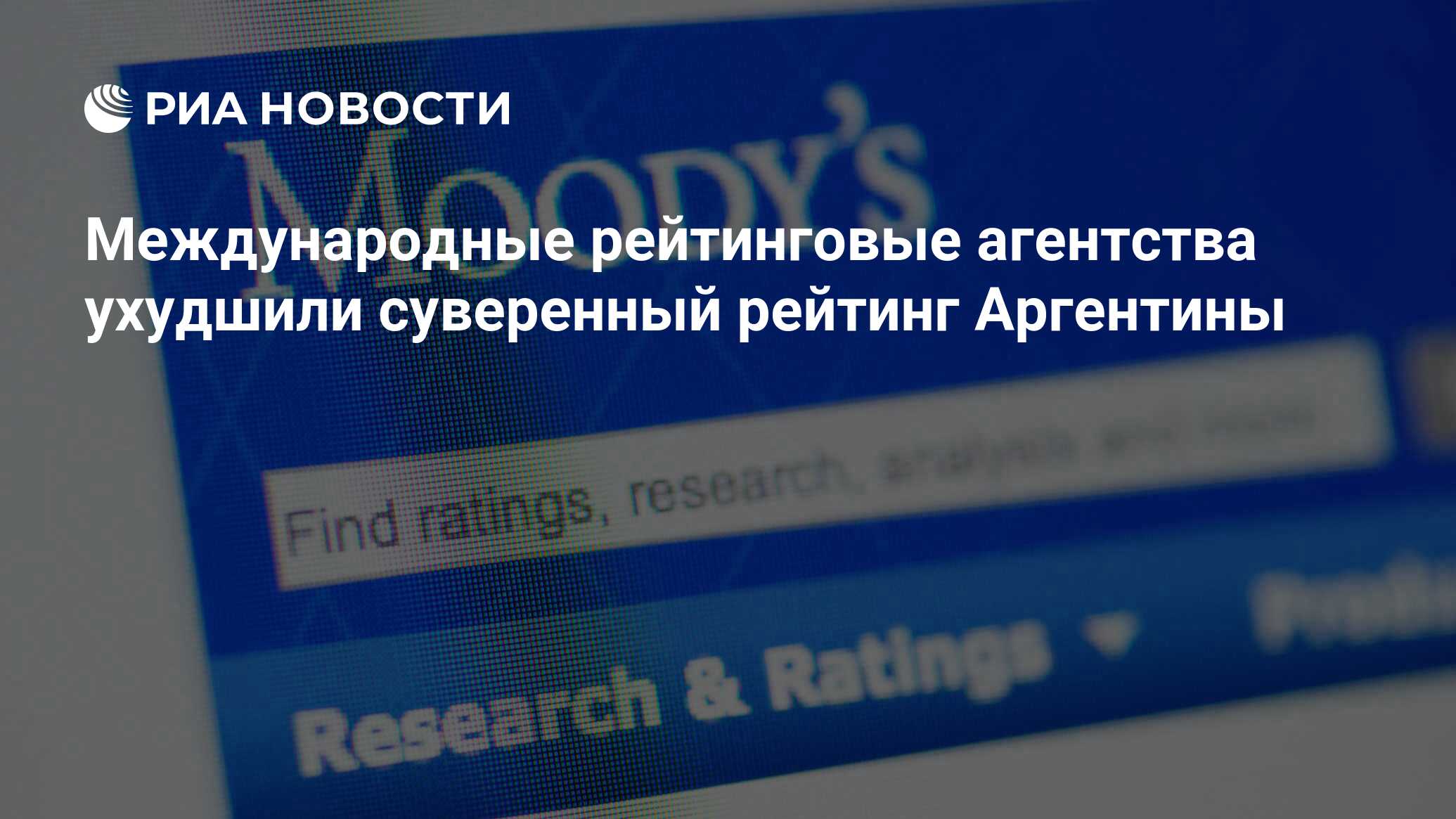 Рейтинг международных агентств. Рейтинг международных агентств