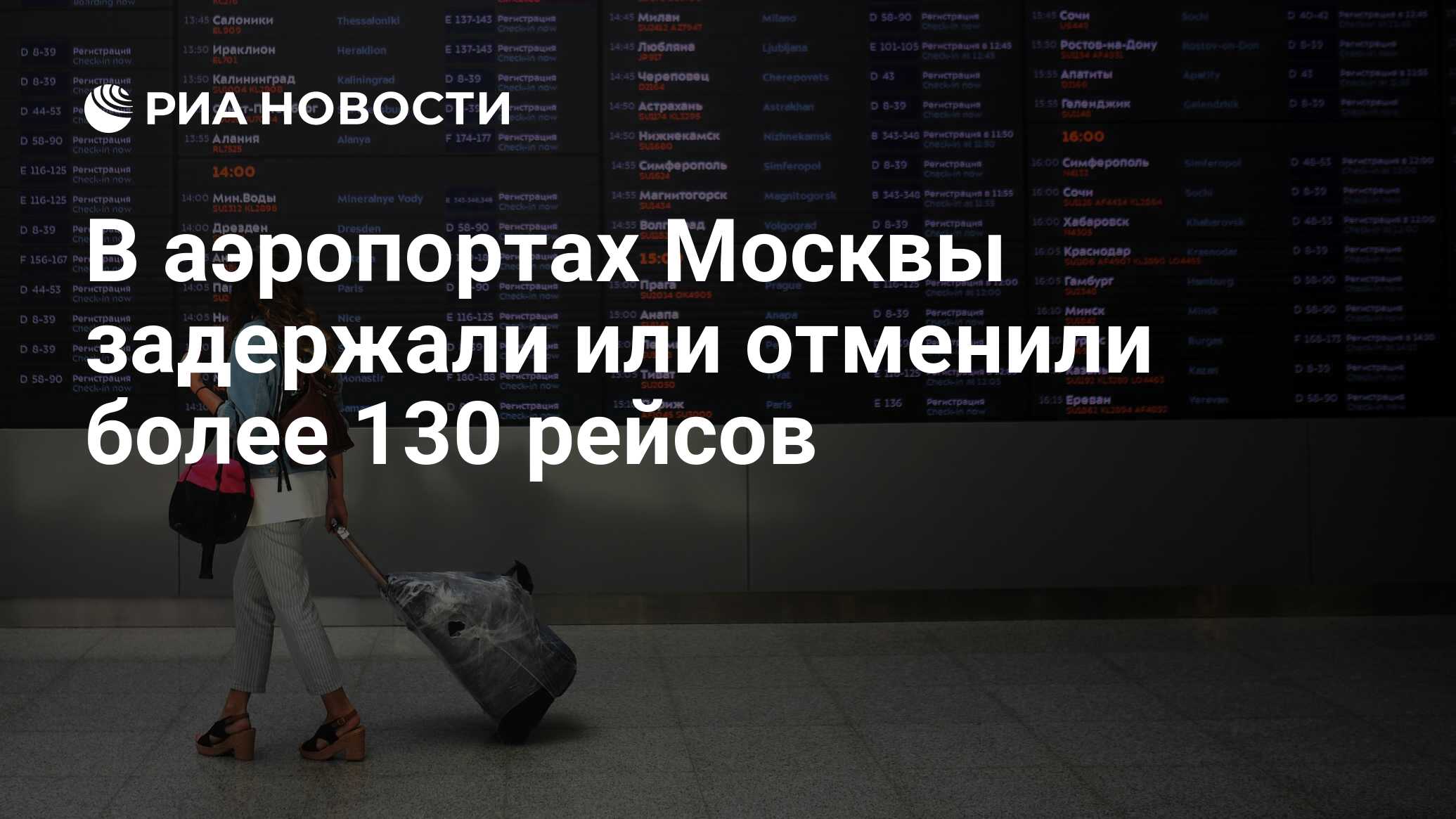 Код аэропорта москвы. Почему отменены рейсы в аэропортах Москвы. Десятки рейсов задержали или отменили в аэропортах Москвы. Сравнения сервисов московских аэропортов. Задержки рейсов Братск.