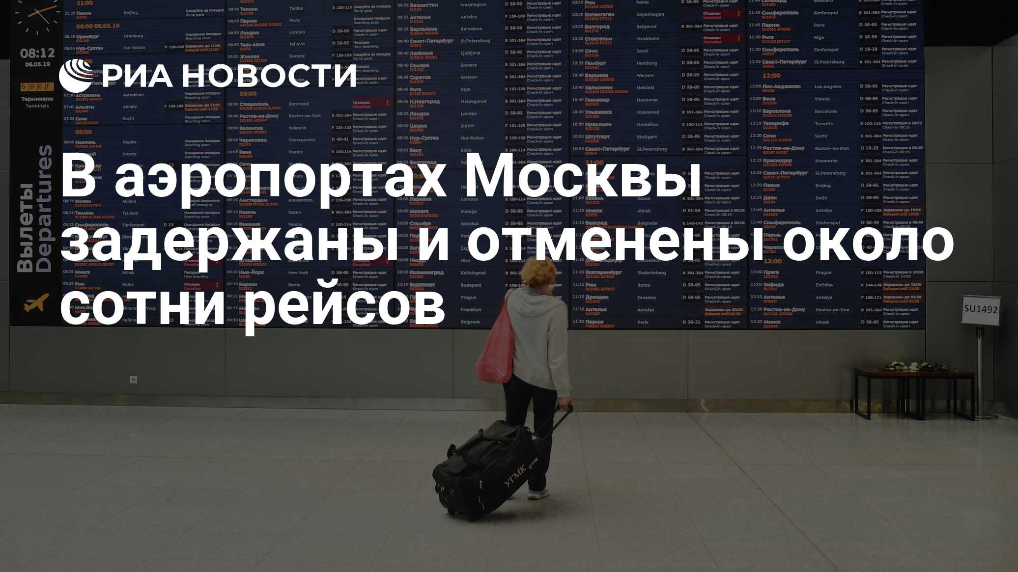 Почему задержали рейсы в москве сегодня шереметьево