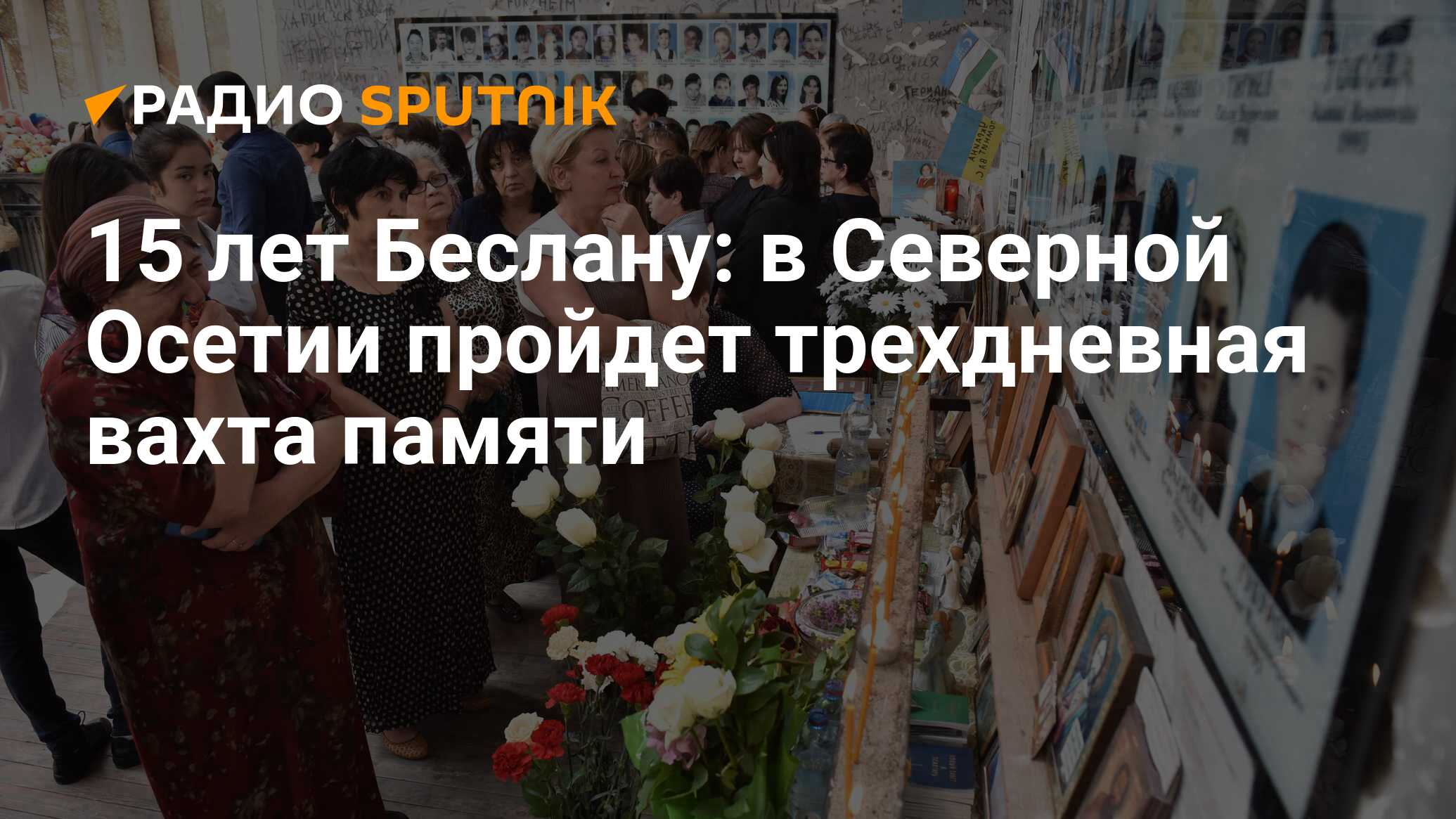 Обращаться вновь. Тур в Северную Осетию Беслан декабрь. Слова Саши Погребова в Беслане. Какие акции проводятся к памяти по Беслану в 2021 году.