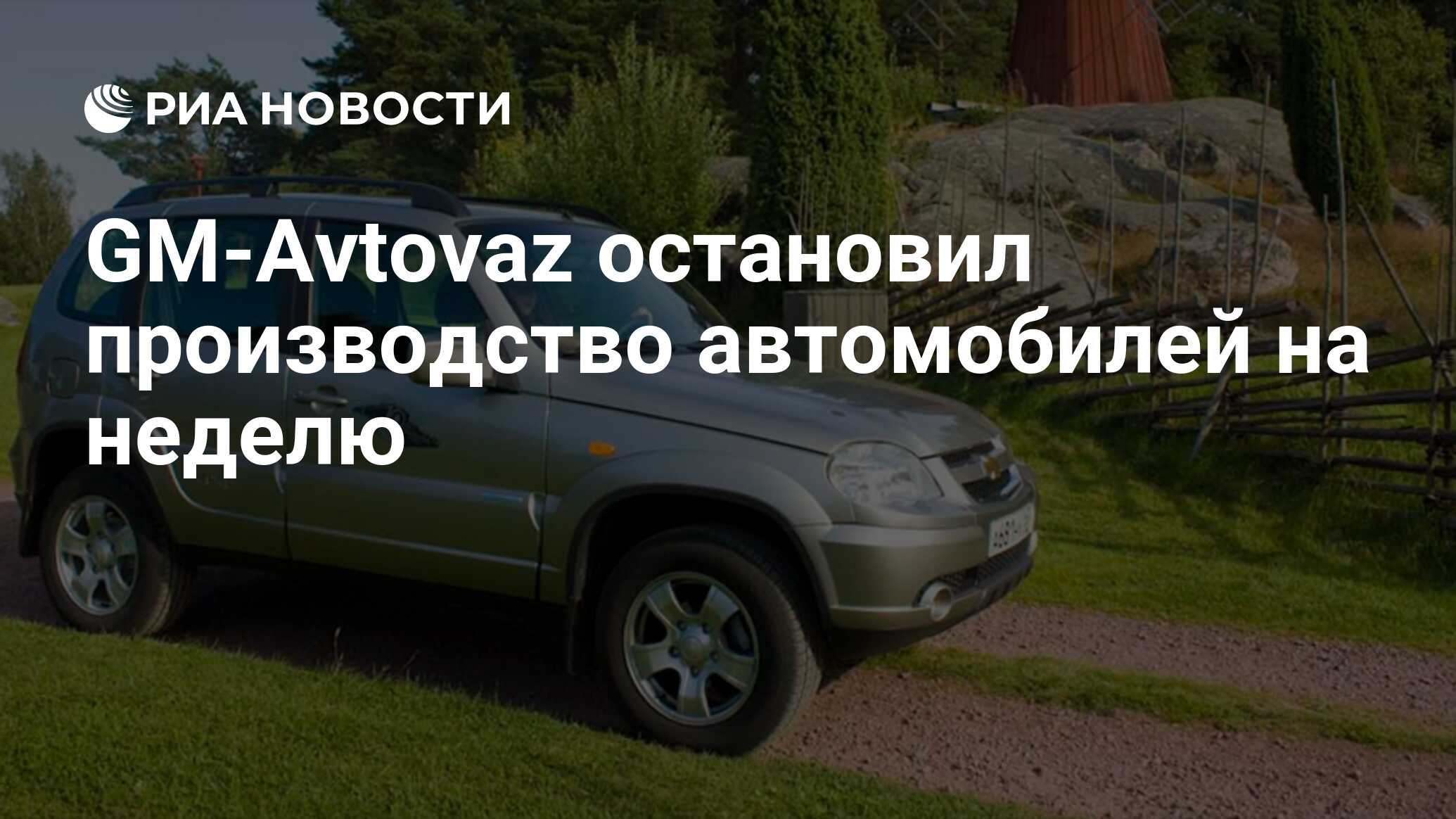 Воскресенский катит автоваз