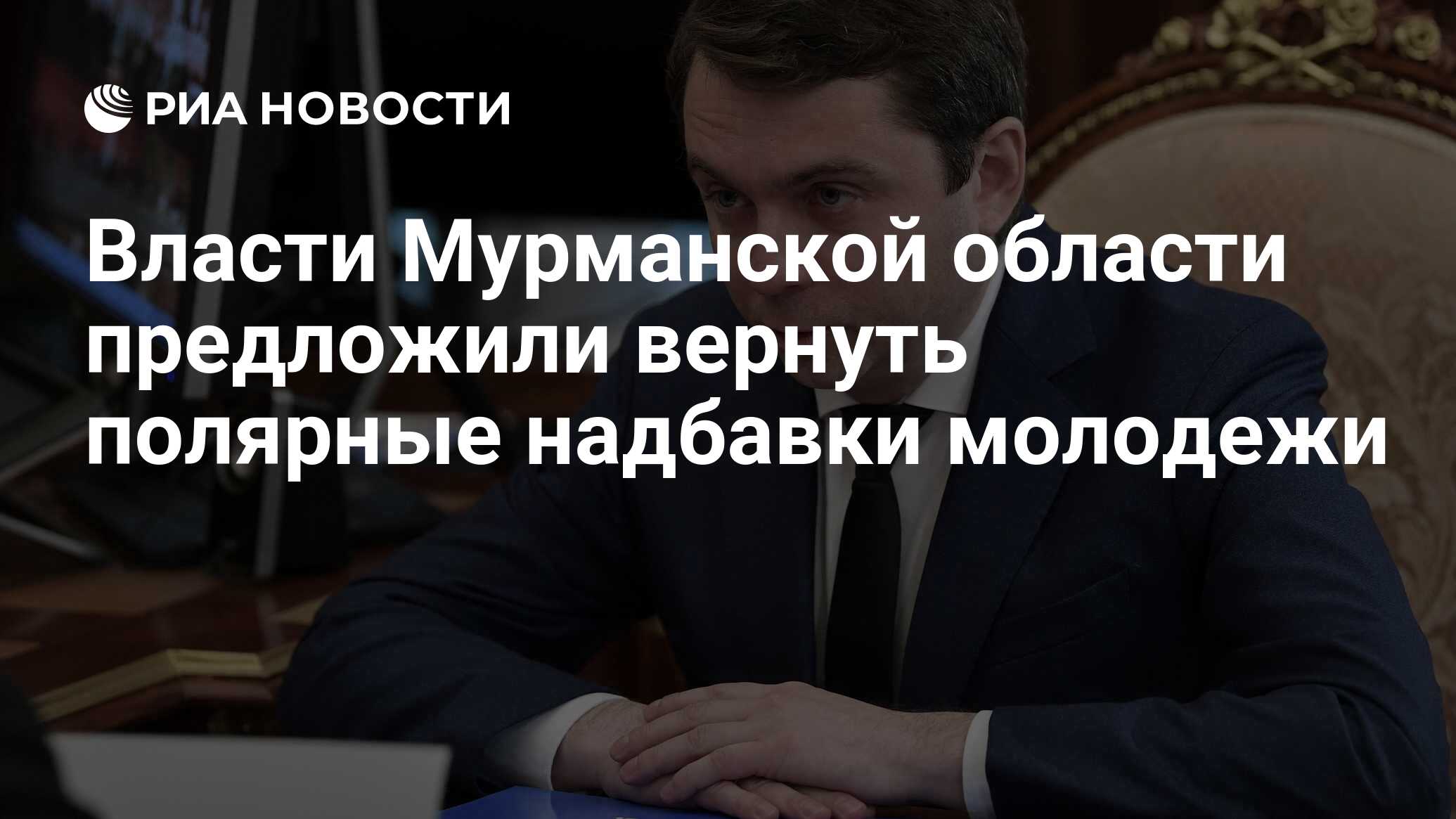 Северная надбавка в мурманской