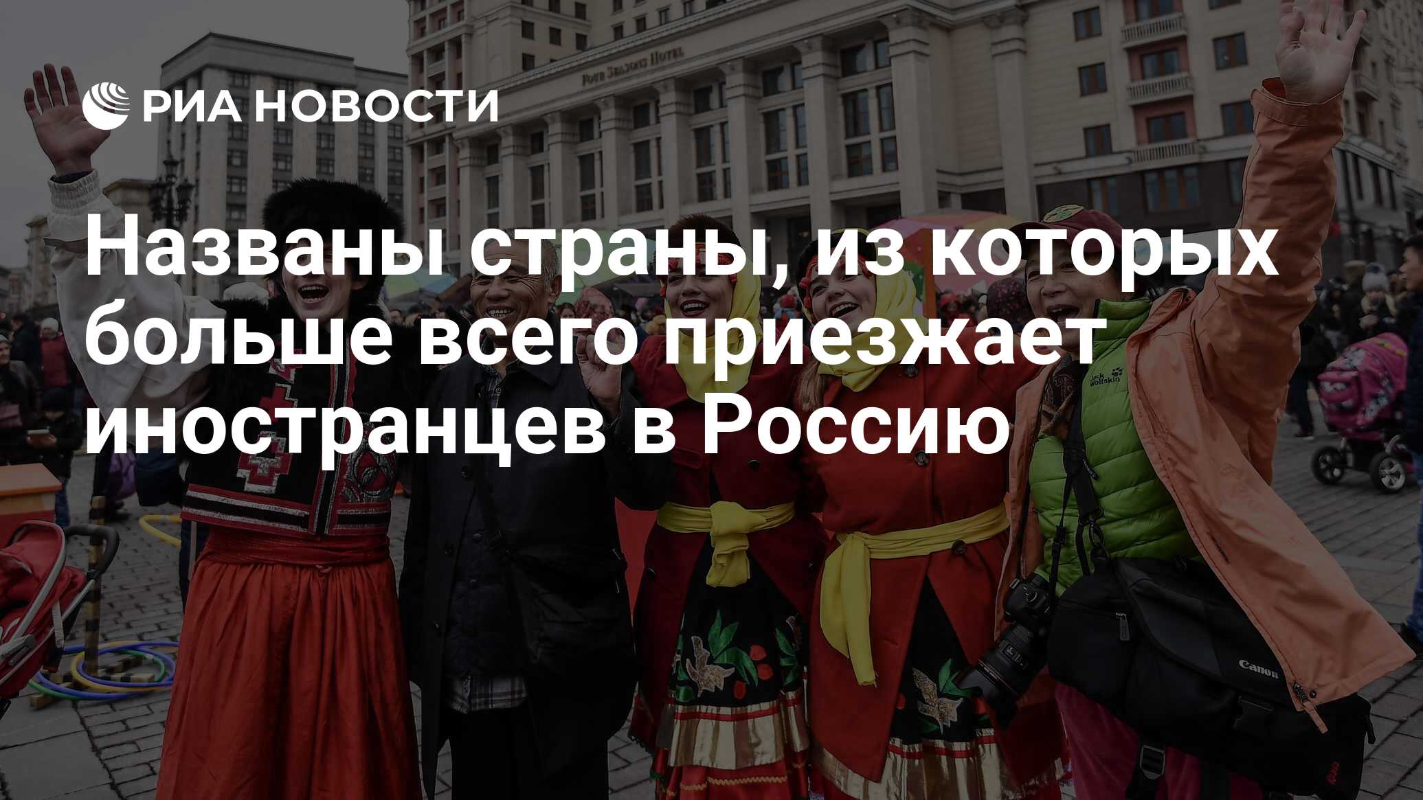 Почти всех иностранцев приезжающих в нашу страну. Почти всех иностранцев приезжающих в нашу страну