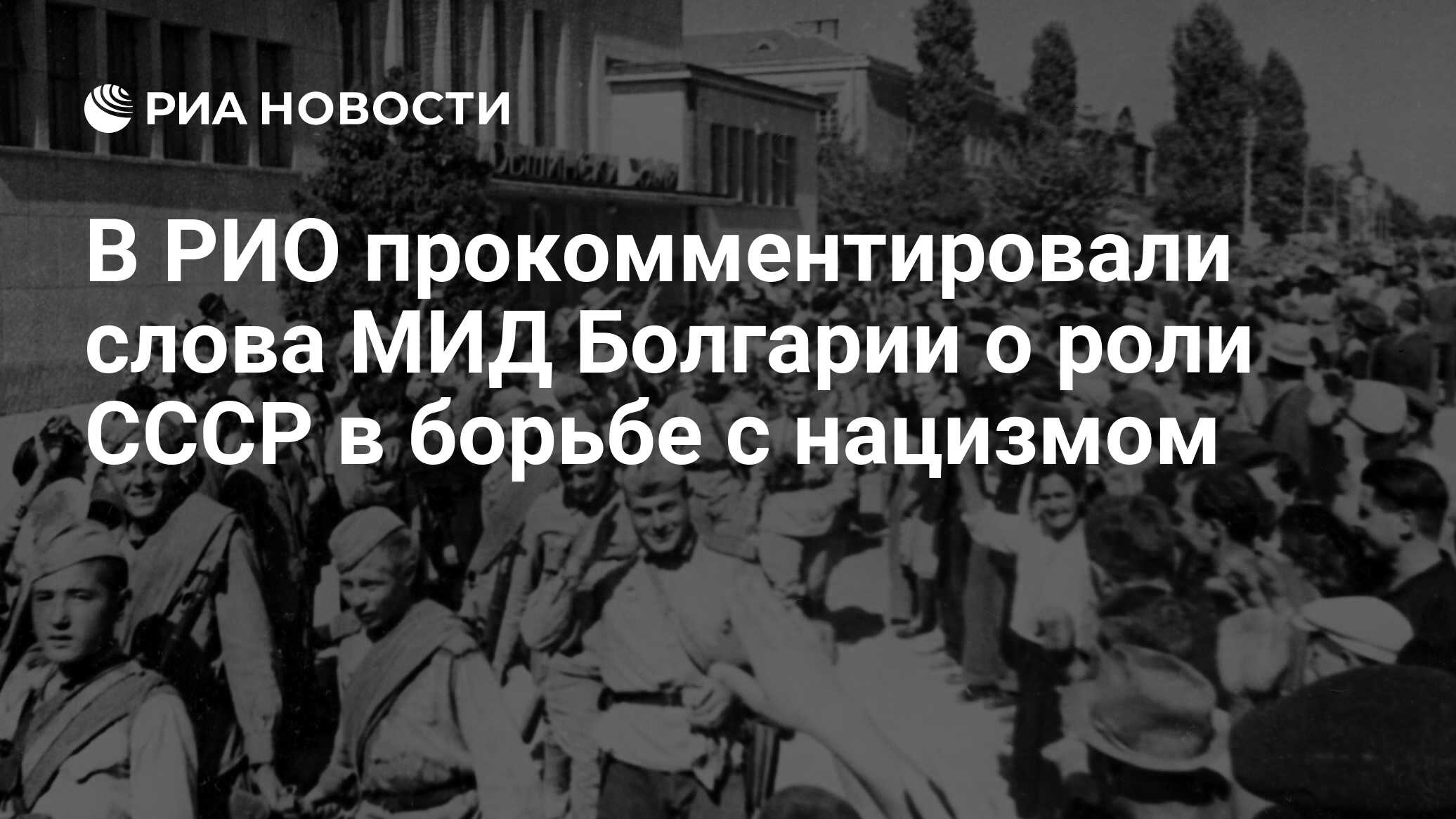 Ссср в борьбе за мир. Освобождение от нацизма сво. Дед мы снова освобождаем от нацизма.