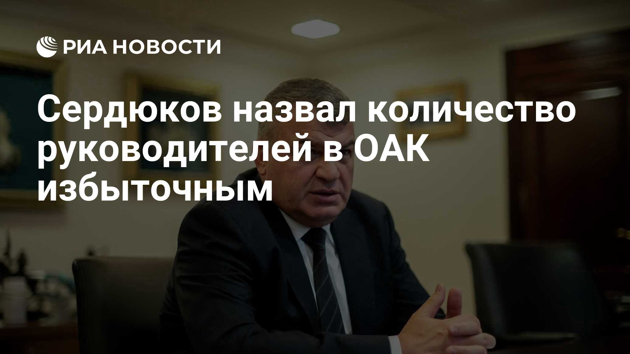 Большее число директор. Большее число директор