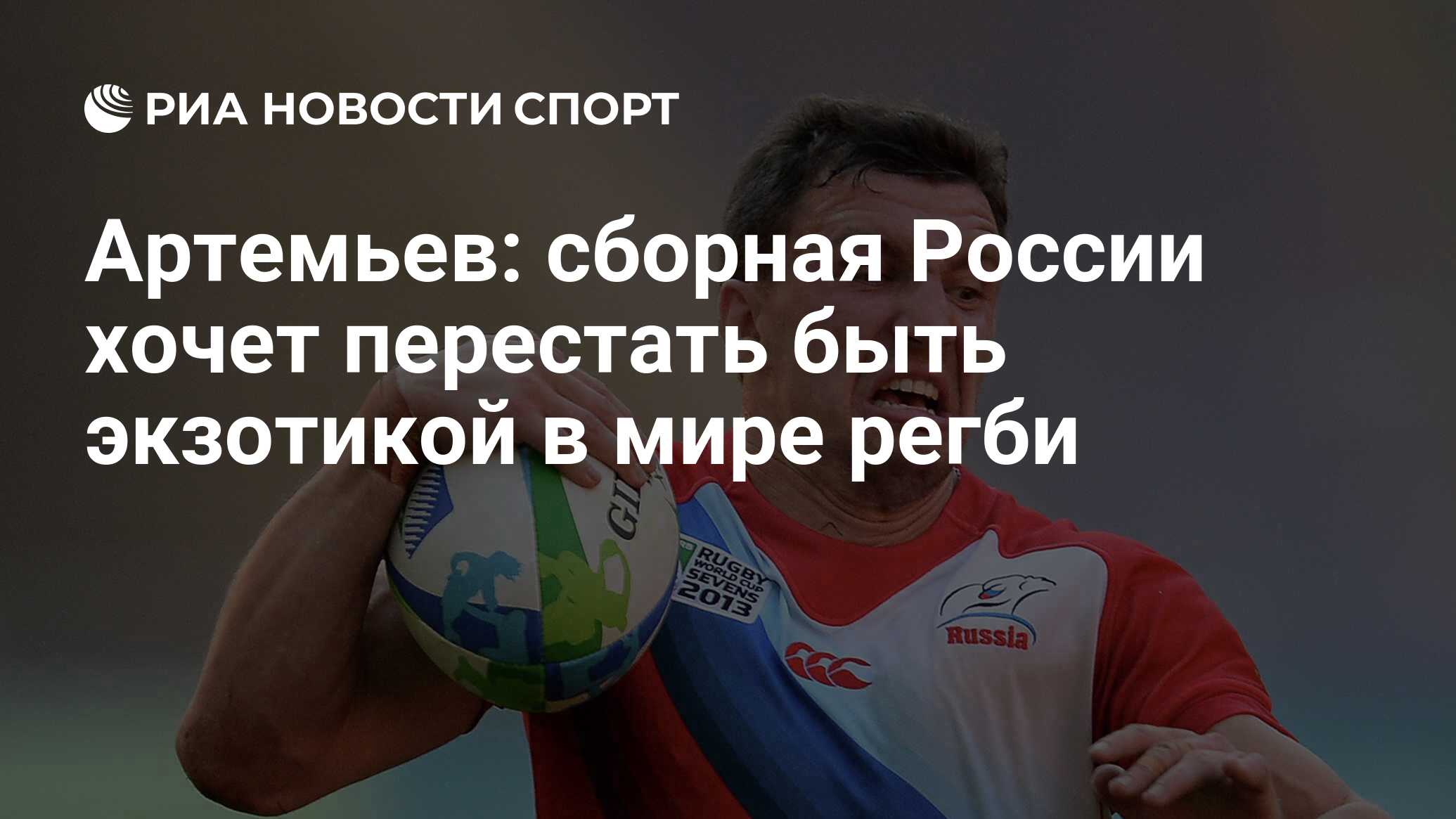 Чемпионат мира по регби 2019 сборная России