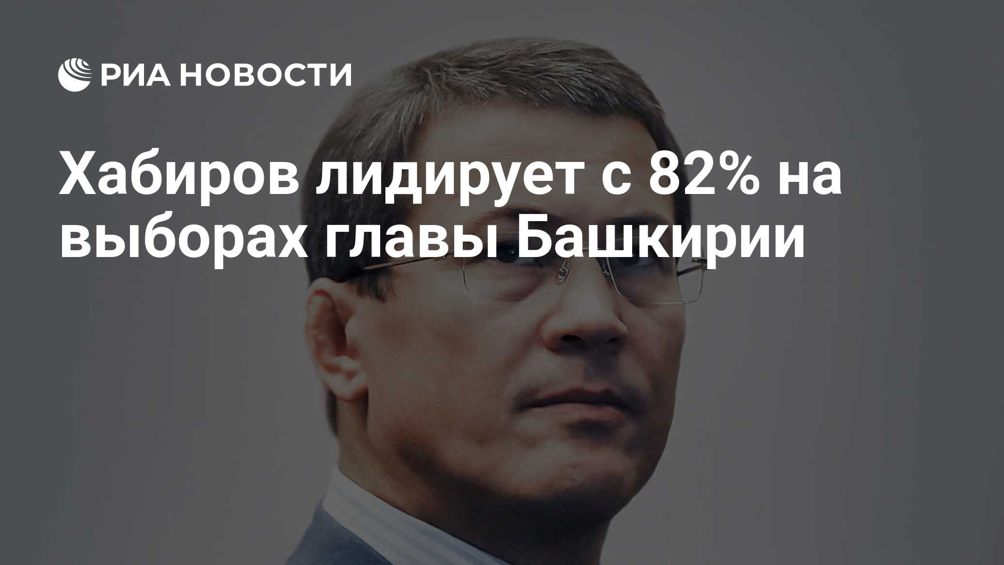 Выбор главы башкирии. Выбор главы башкирии