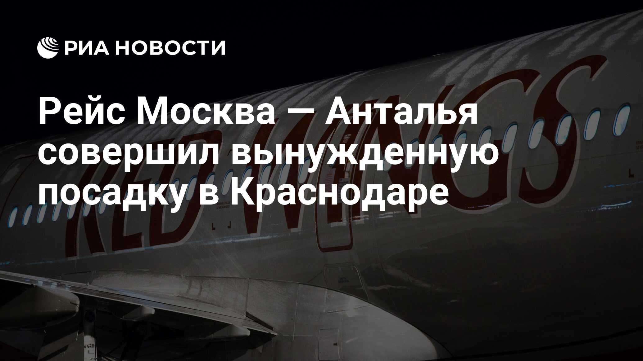 Рейс анталья москва. Перелет Москва Анталья. Полет Москва Анталья. Анталья Москва отменен. 1801 Рейс Москва Анталья багаж.