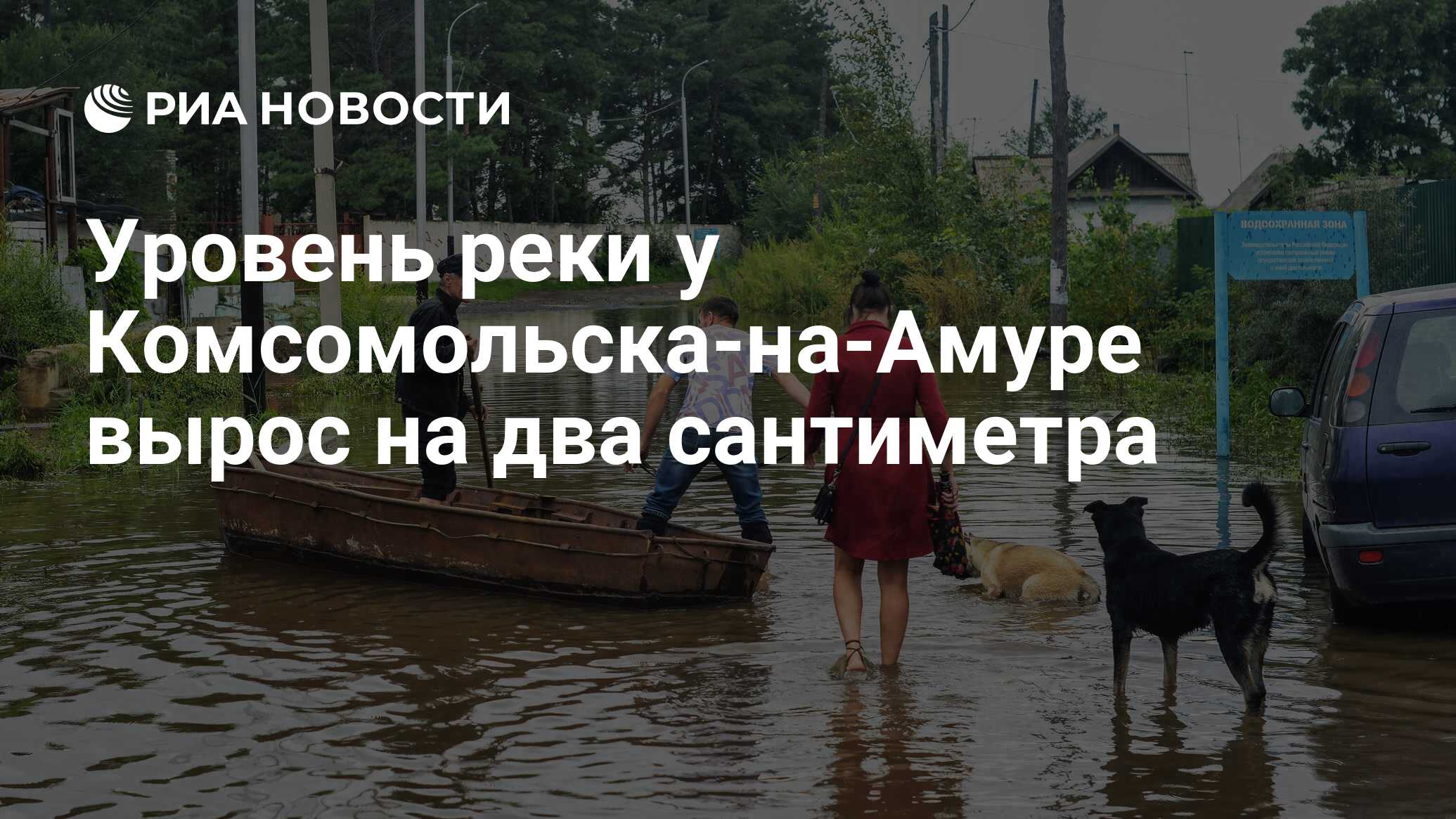 Уровень реки амур у хабаровска сегодня. Уровень Амура у Хабаровска.