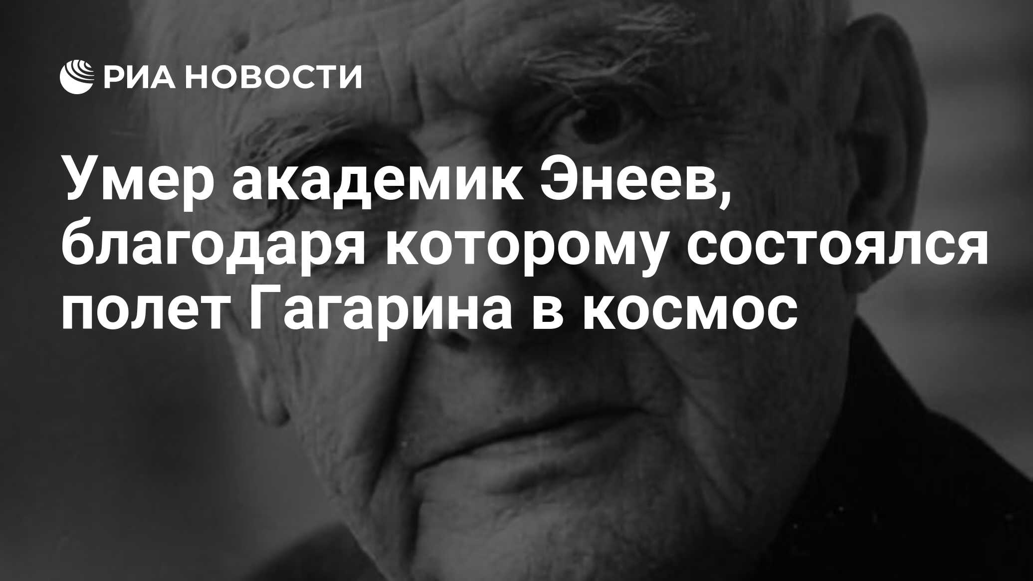 Энеев тимур магомедович академик презентация