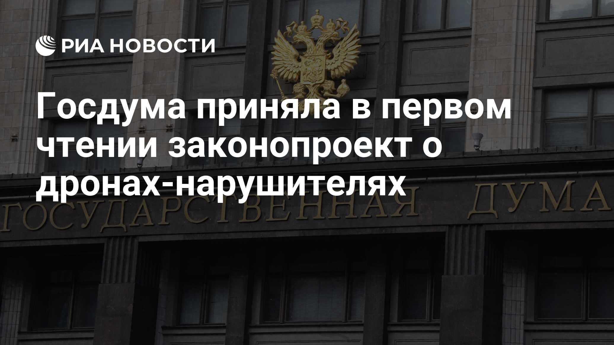 Государственная дума проекты законов на рассмотрении