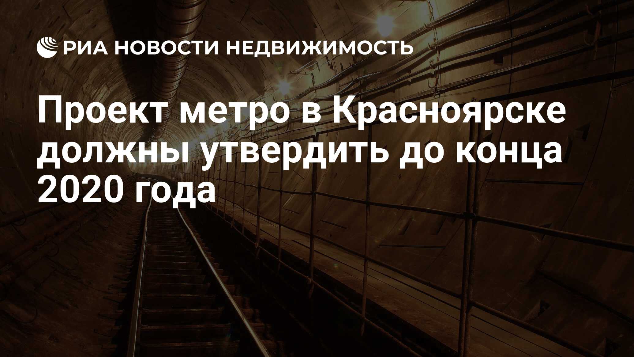 Проект красноярского метро