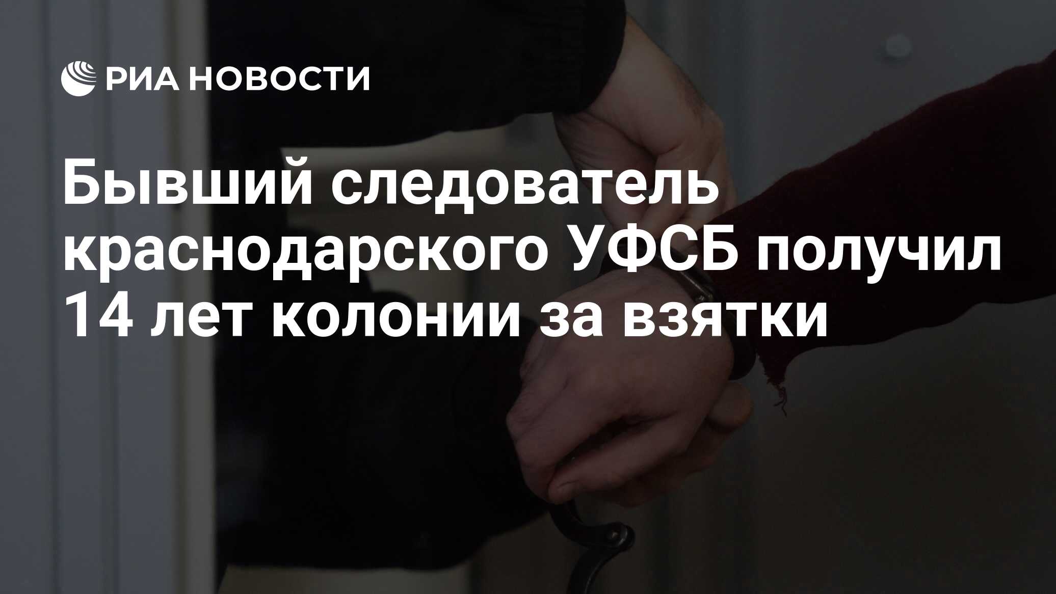 бывший следователь