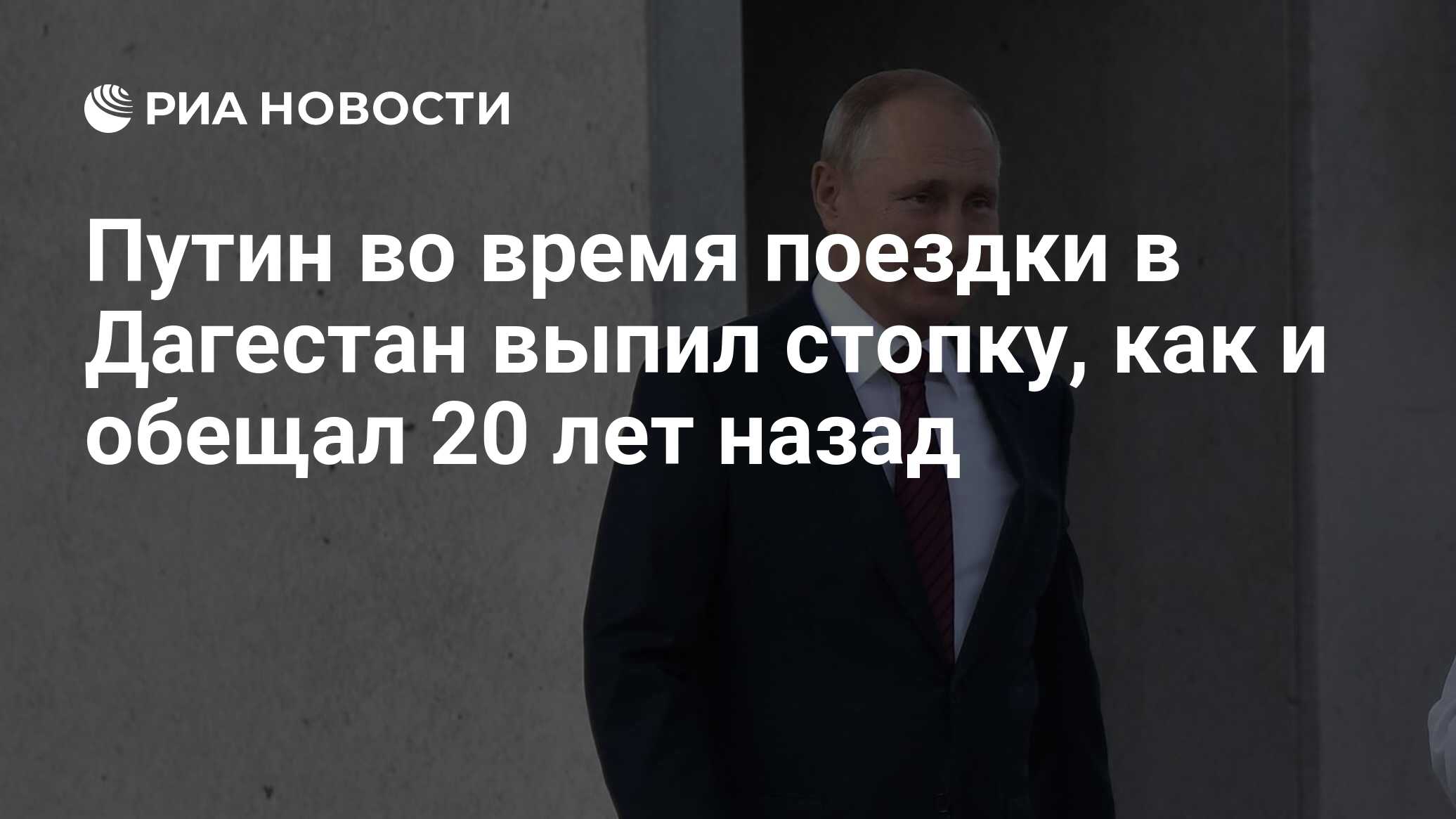 Сколько длилась с путиным. Цитаты Путина о Дагестане. Путин о Дагестане цитаты. Путин выполняет просьбы детей. Как выполнил Путин свои обещания за 20 лет.