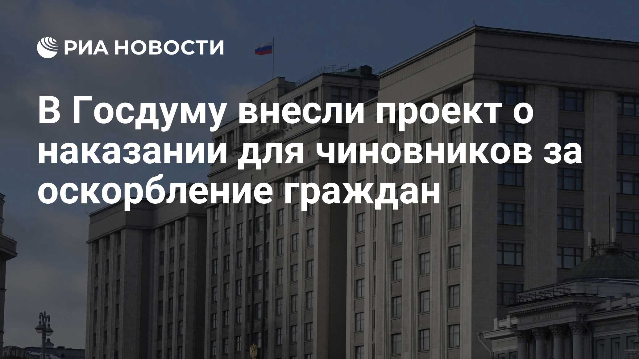 В госдуму внесли проект