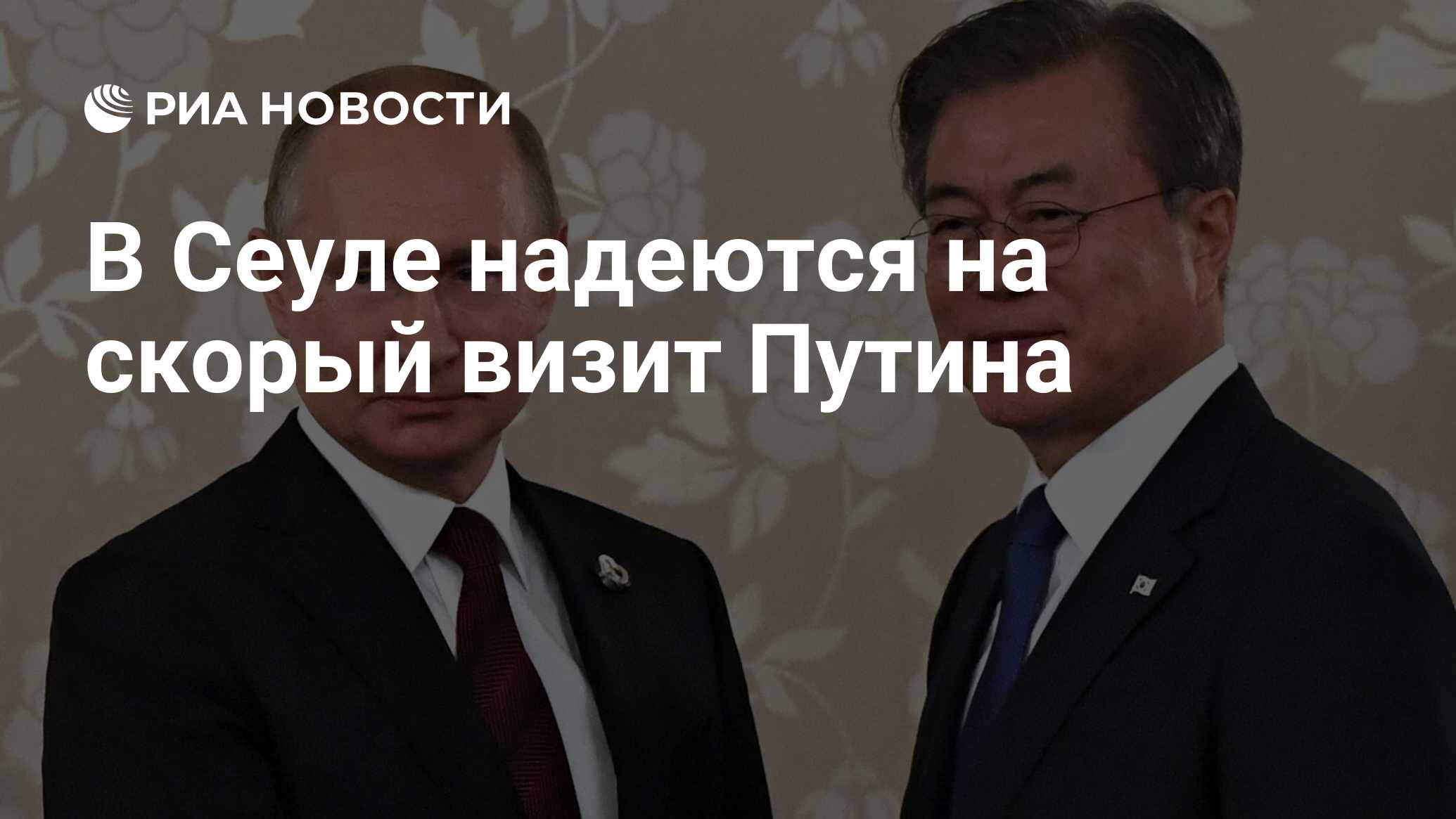 Отношения с южной кореей сейчас. Мун Чжэ ин 2022.