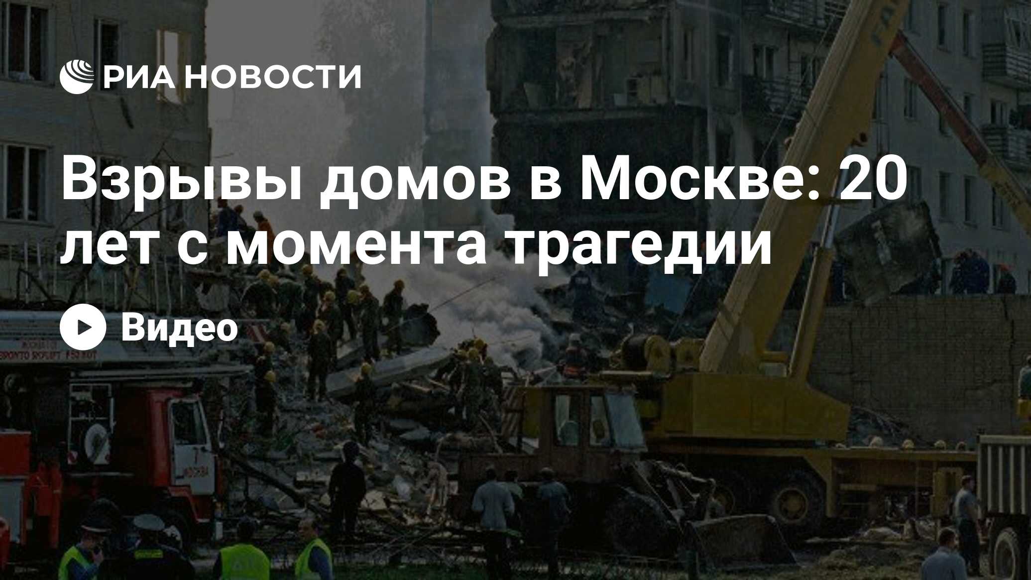 взрыв жилого дома в москве на улице гурьянова
