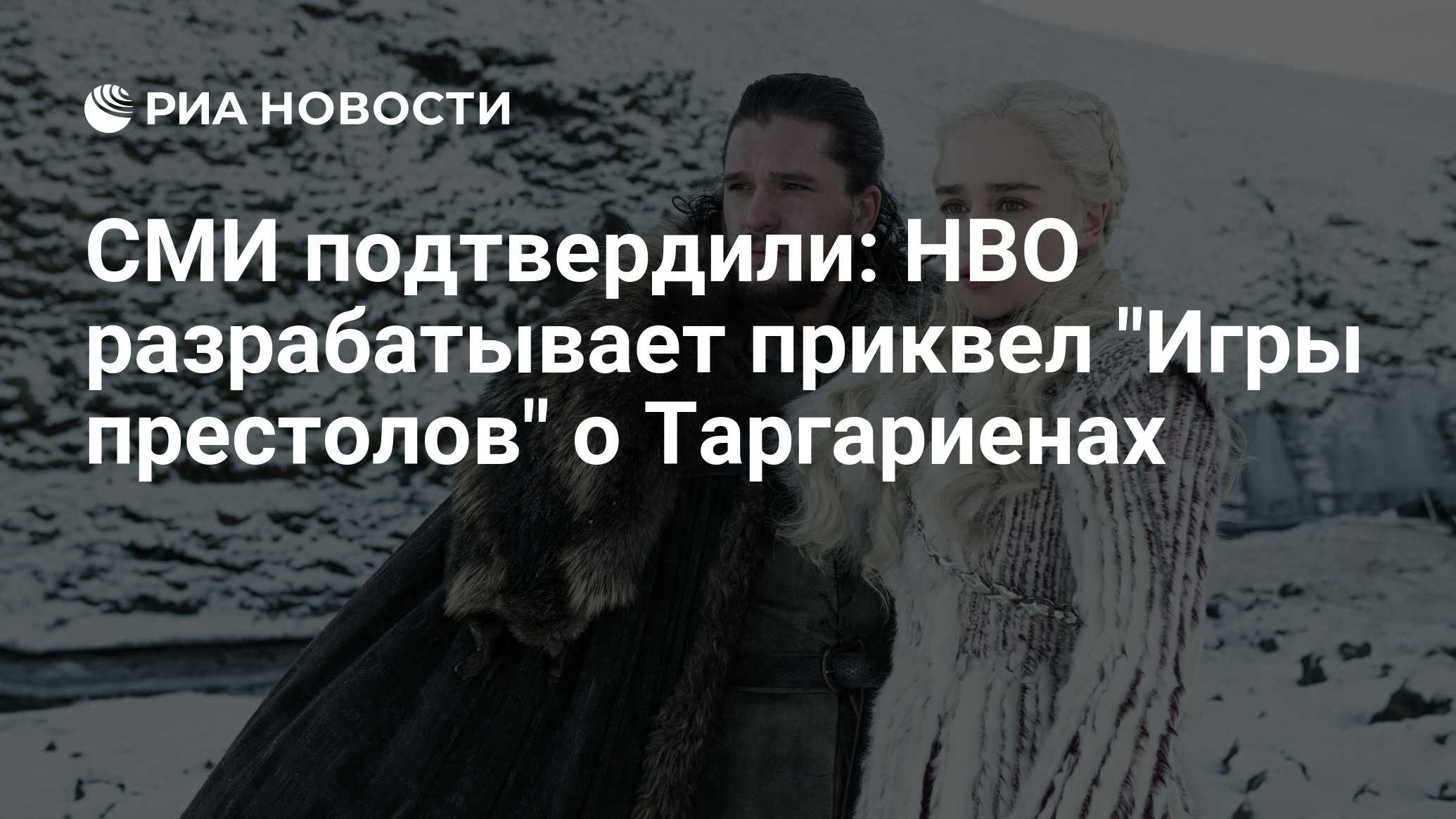 СМИ подтвердили: HBO разрабатывает приквел 