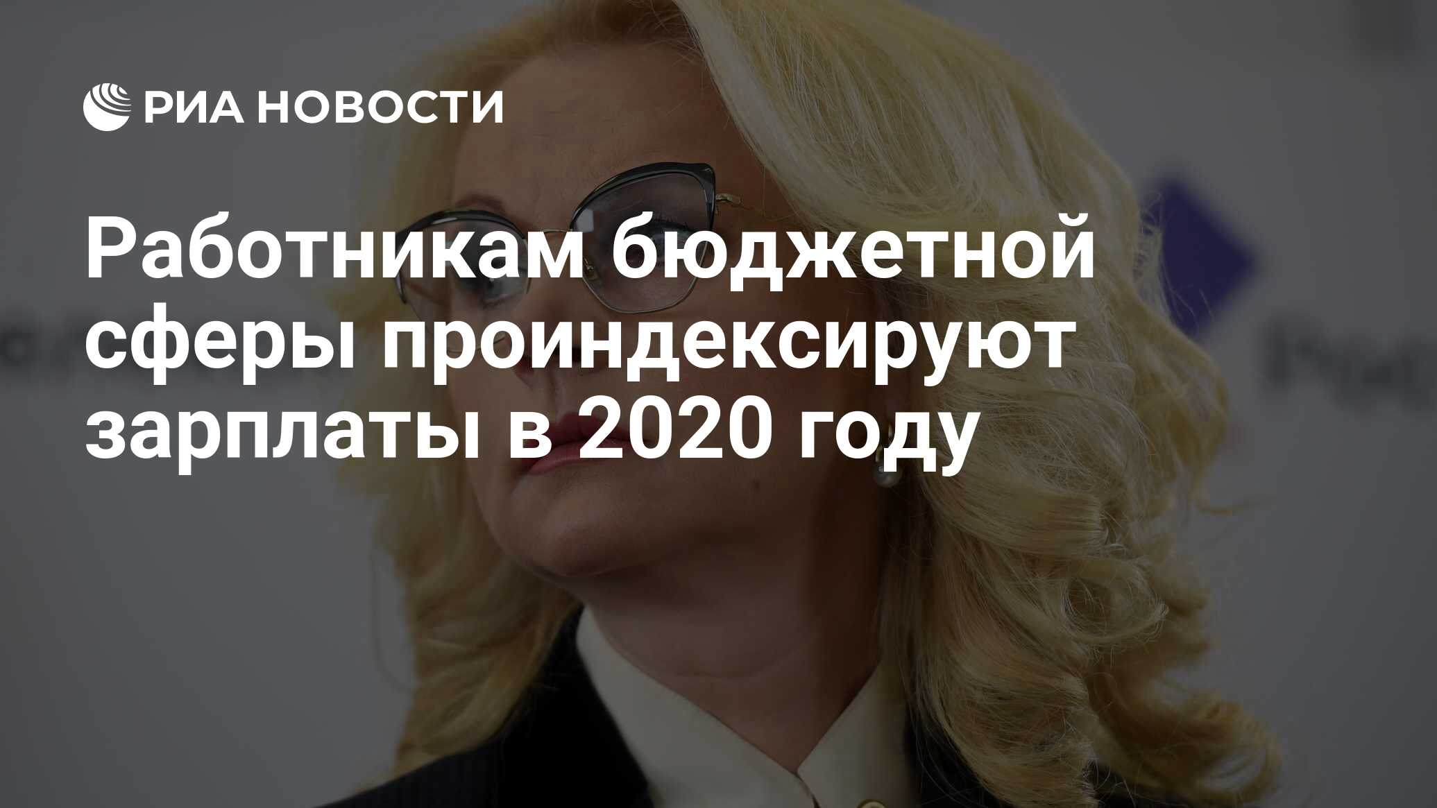 Повышение бюджетникам в 2024 году