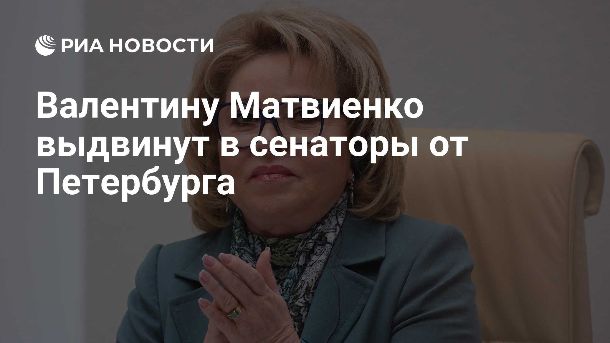 Кто был после матвиенко губернатор санкт петербурга
