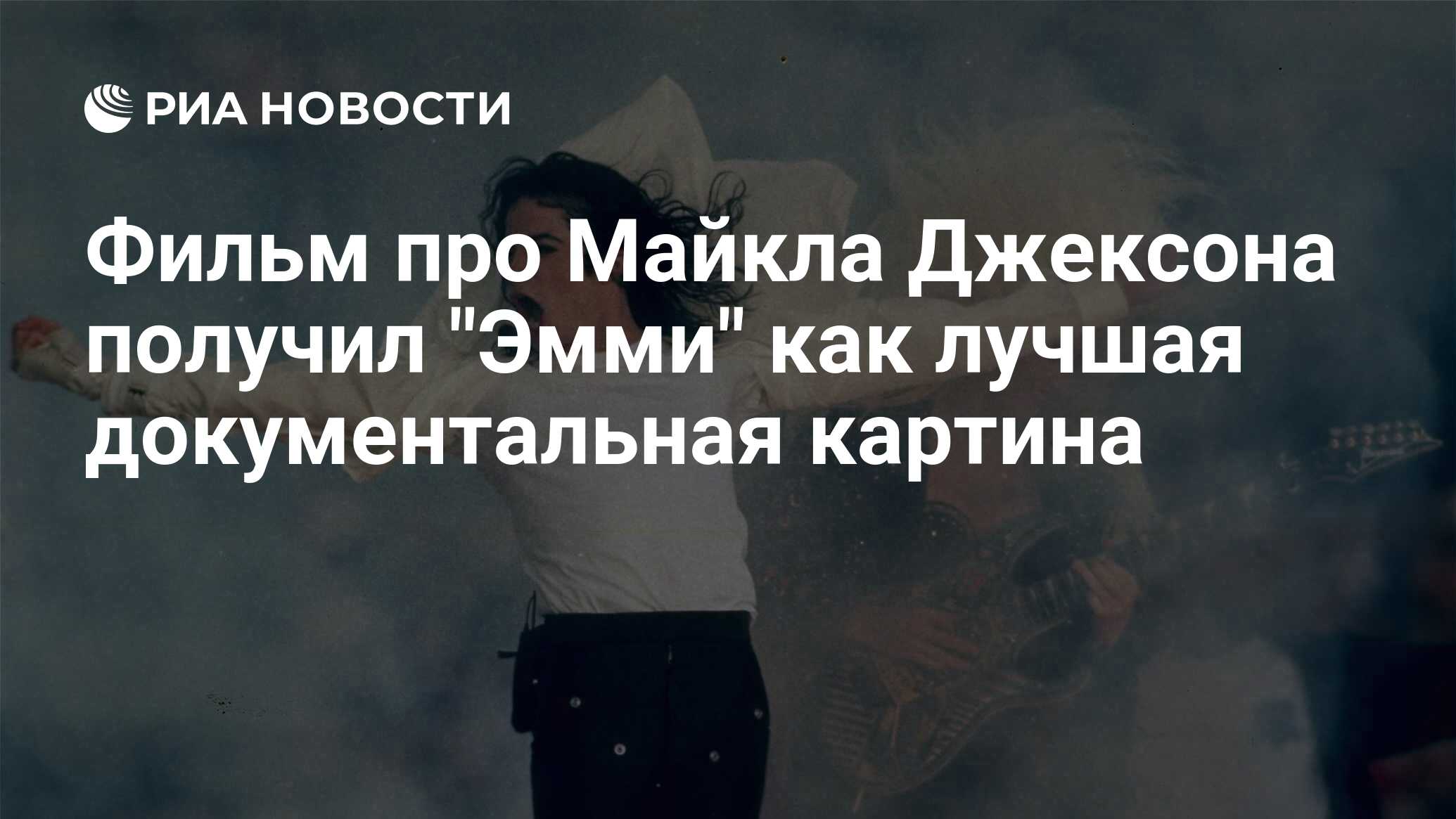 Фанфики про майкла джексона. Факты о Майкле Джексоне. Байопик про Майкла Джексона.