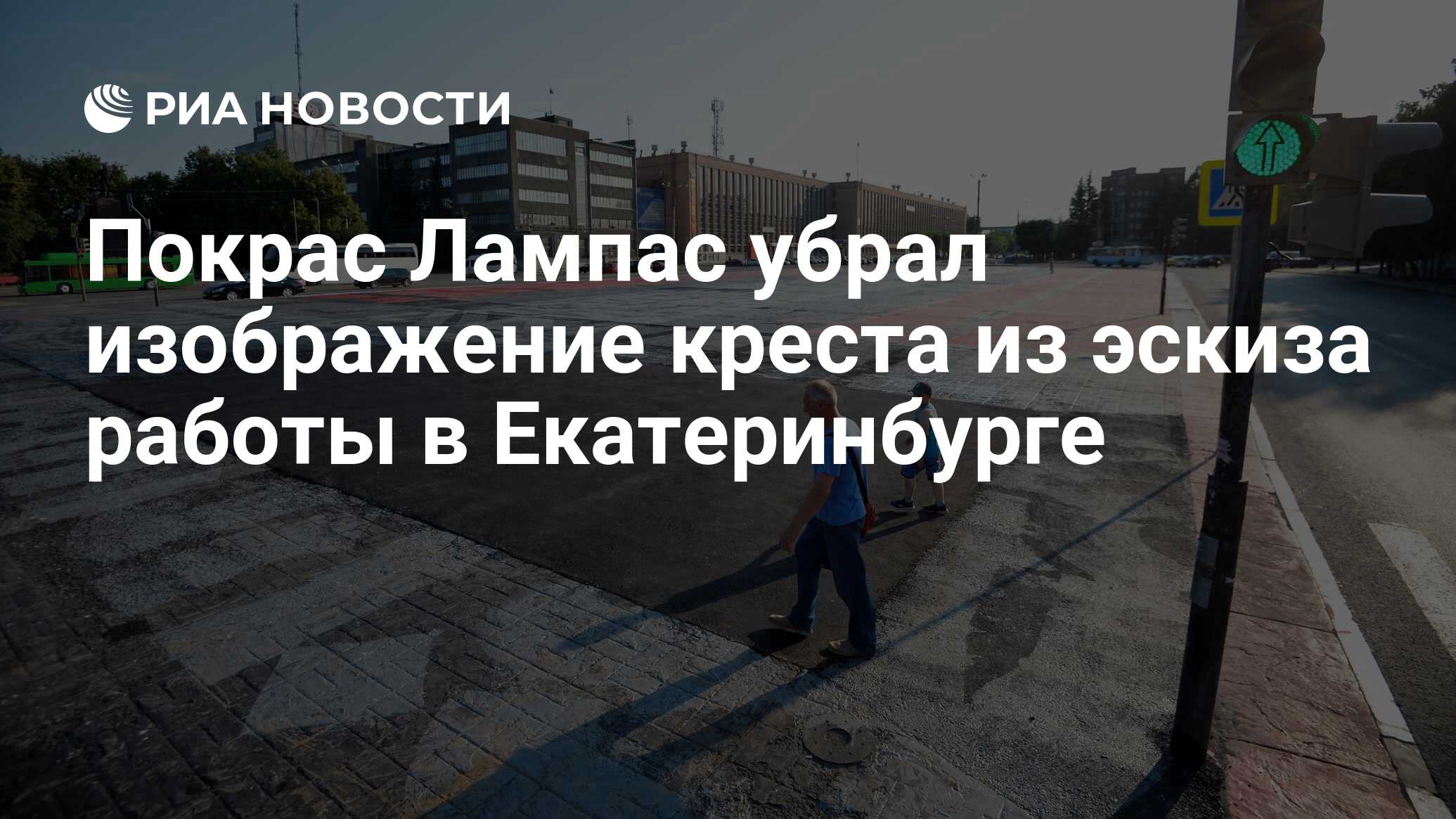 Покрас лампас екатеринбург крест