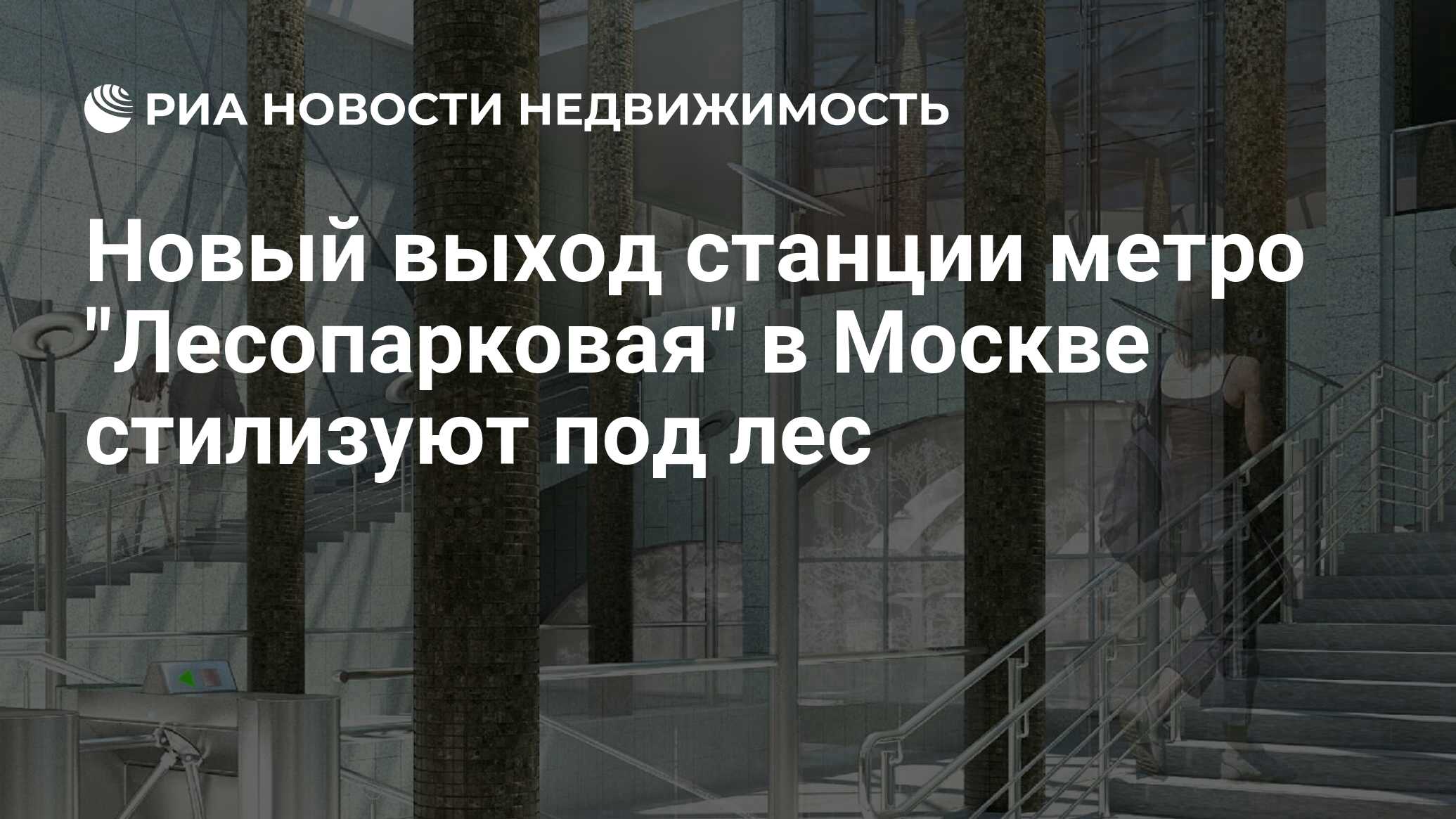 Новый выход станции метро 