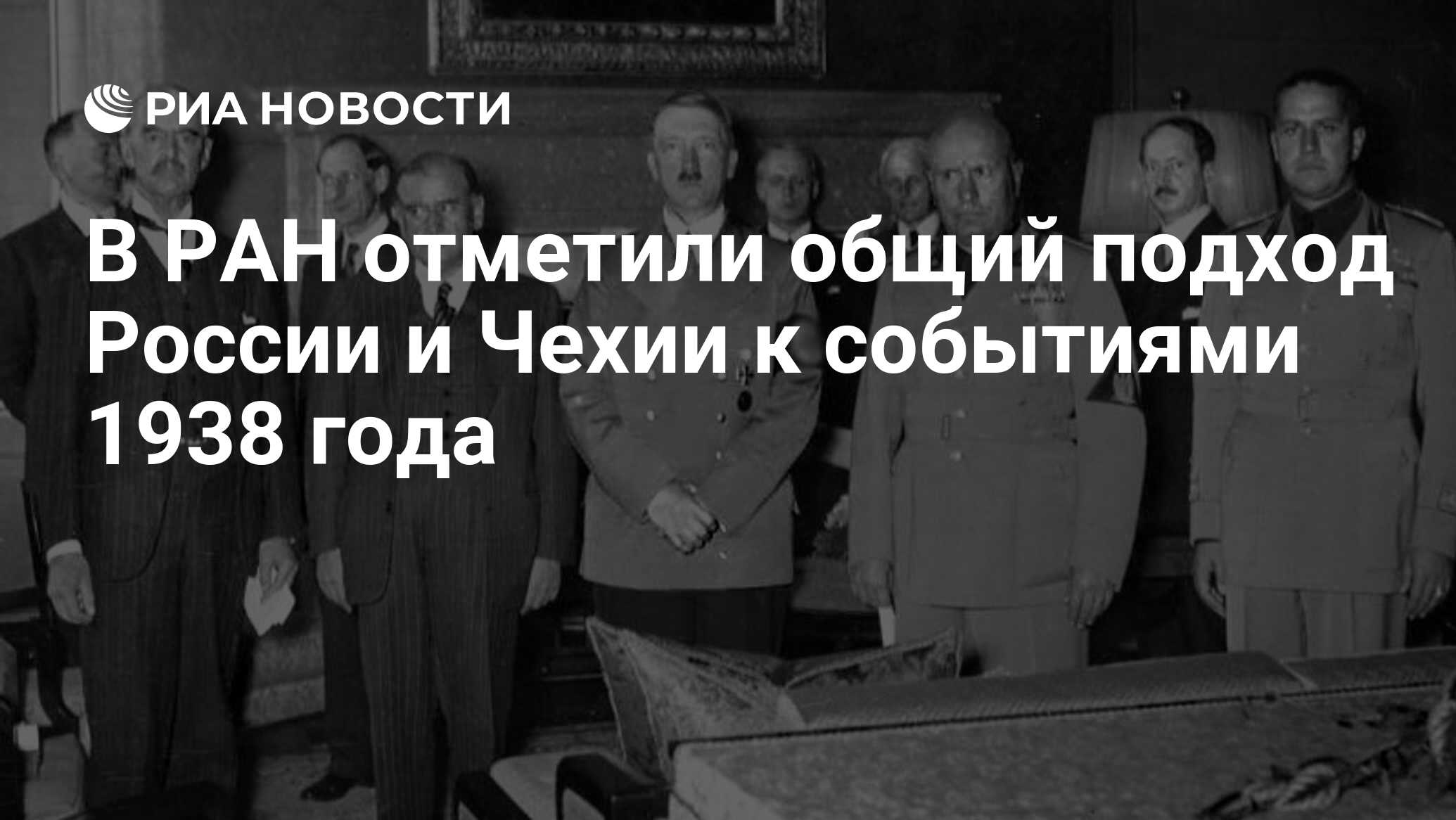 30 сентября 1938 событие