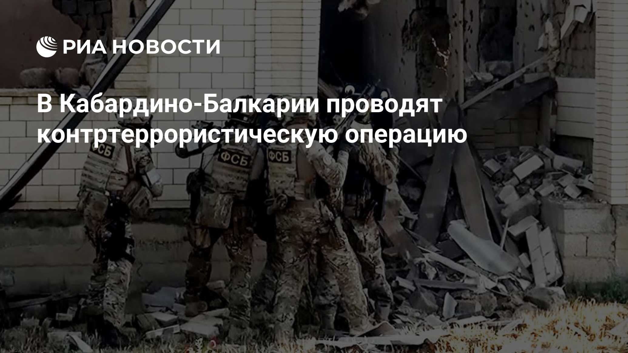 В ингушетии введен режим контртеррористической операции. В ингушетии введен режим контртеррористической операции
