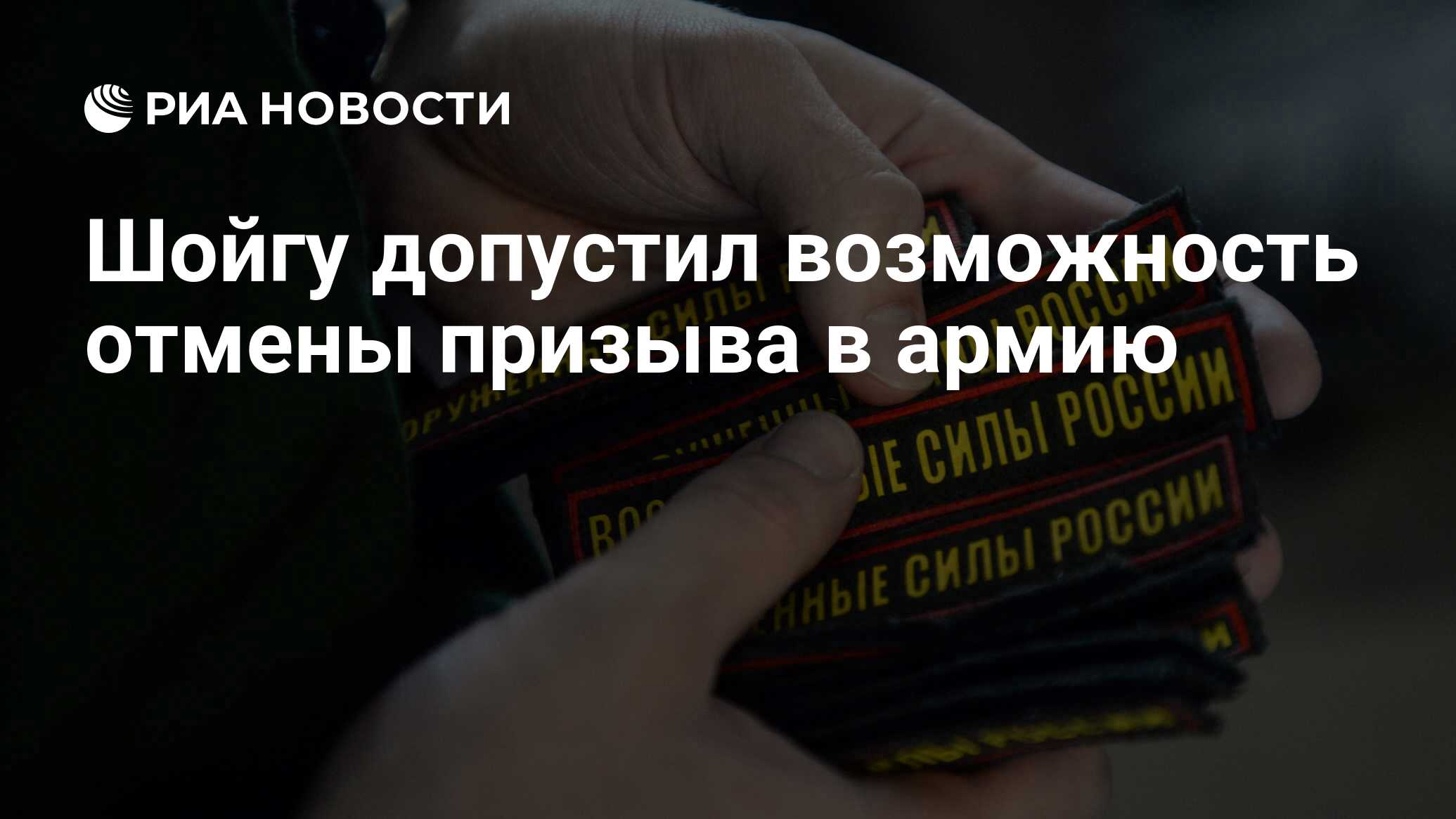 Отменили призыва