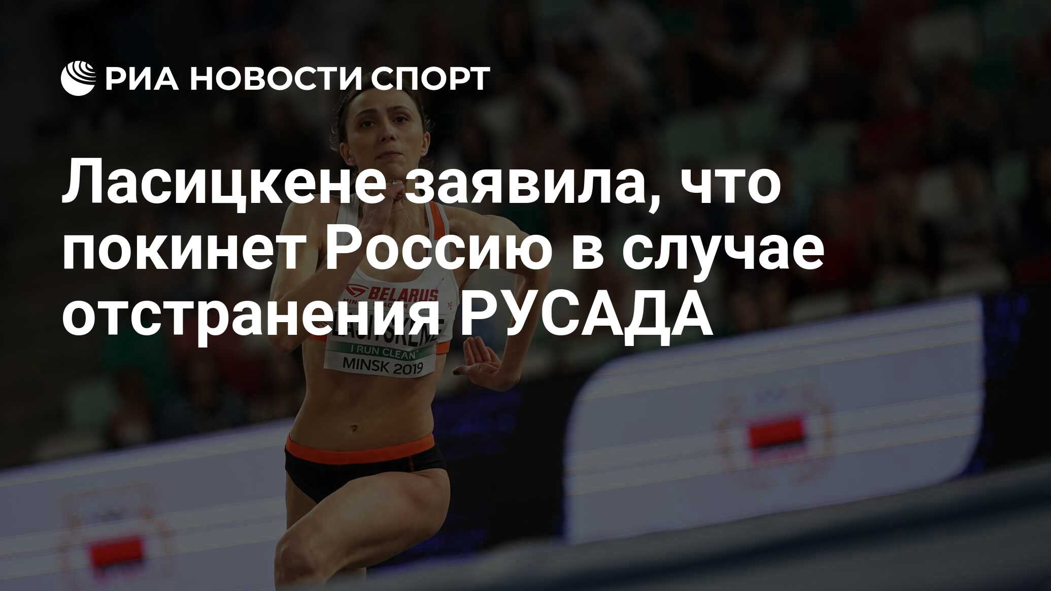 Спортсмен простудился что следует сделать спортсмену русада. Тренировка Марии Ласицкене. Логинова Вероника Викторовна РУСАДА. Конова Валерия Андреевна РУСАДА. Всероссийская Федерация лёгкой атлетики РУСАДА.