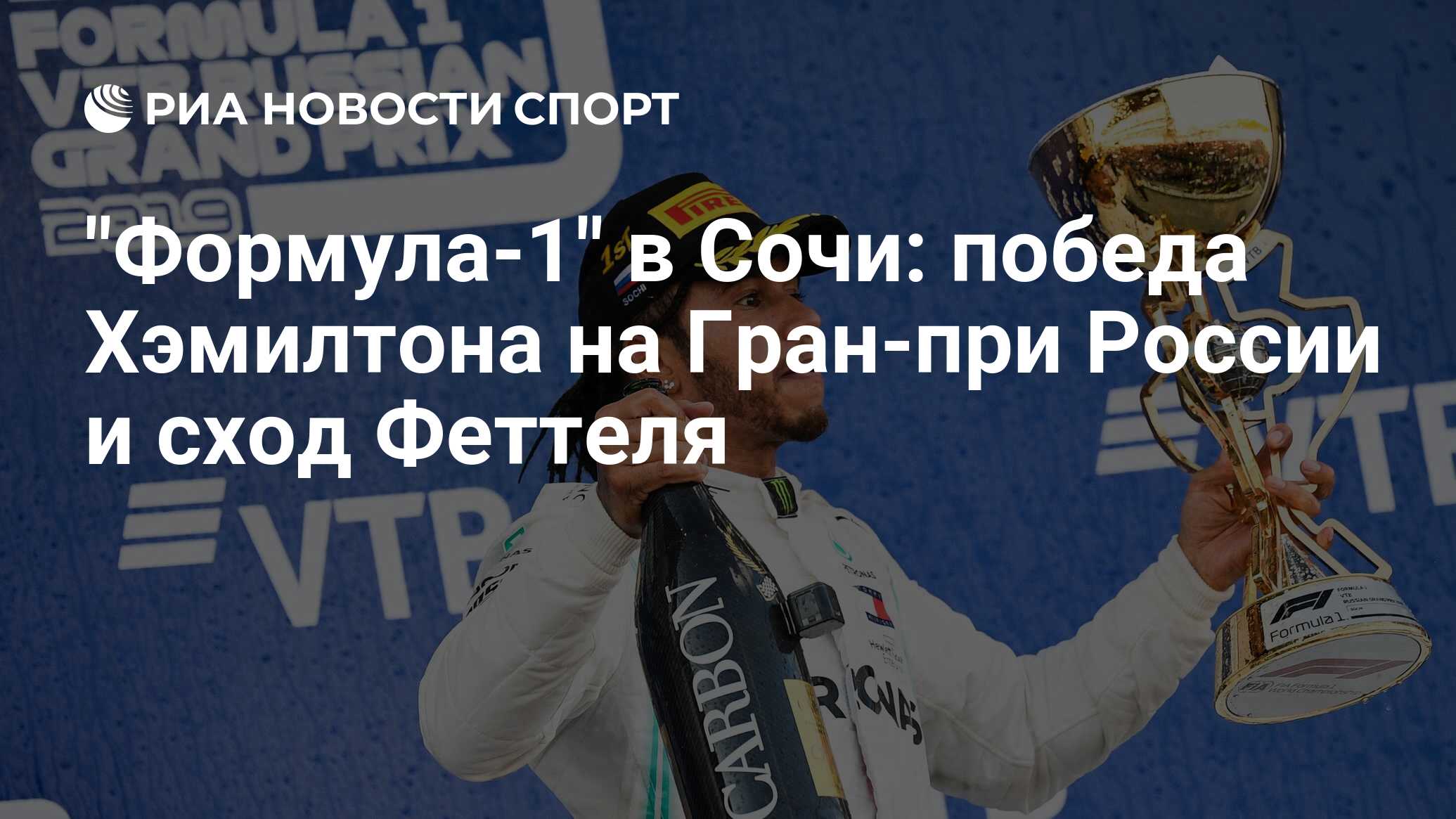 Победа сочи. Только Сочи только победа. Этапы продажи билетов на Гран при России.