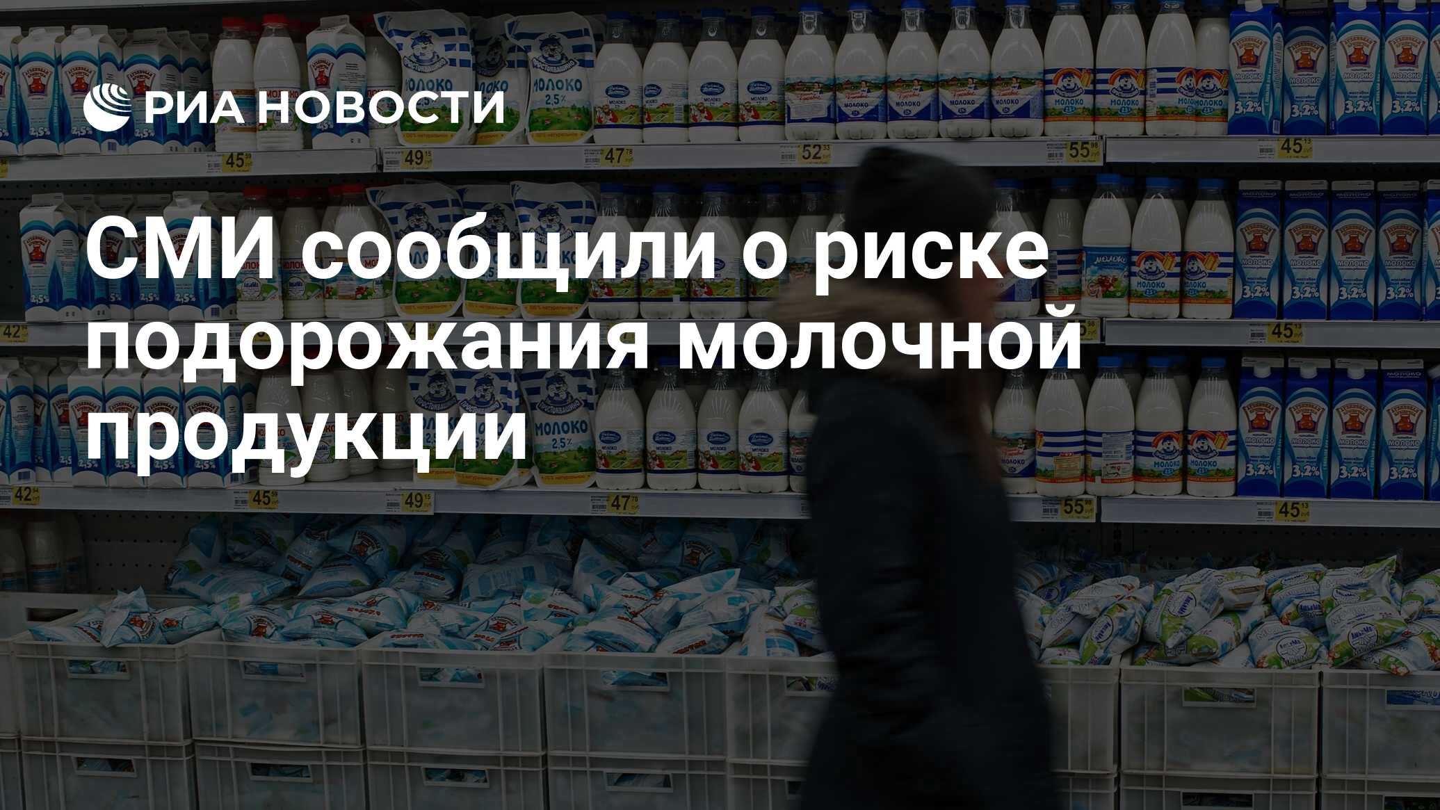 Черный список молочных продуктов в роспотребнадзор 2022 года с фото