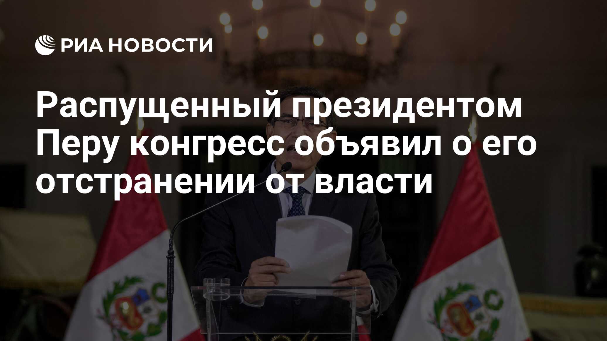 Руководитель страны которому был объявлен импичмент в России.