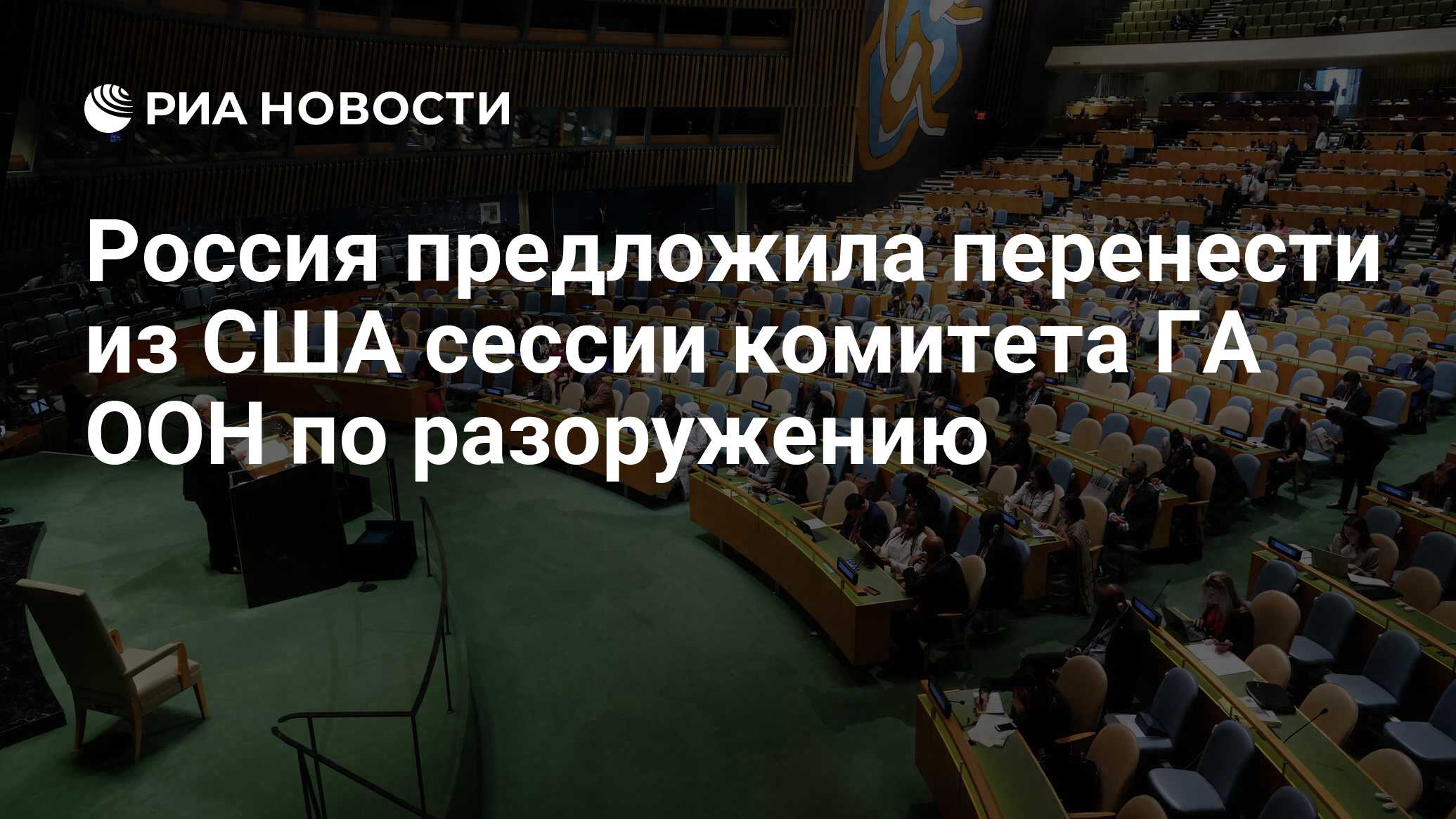 Сессия в сша. ООН боится. ООН приостановил работу 1 ноября 1994.