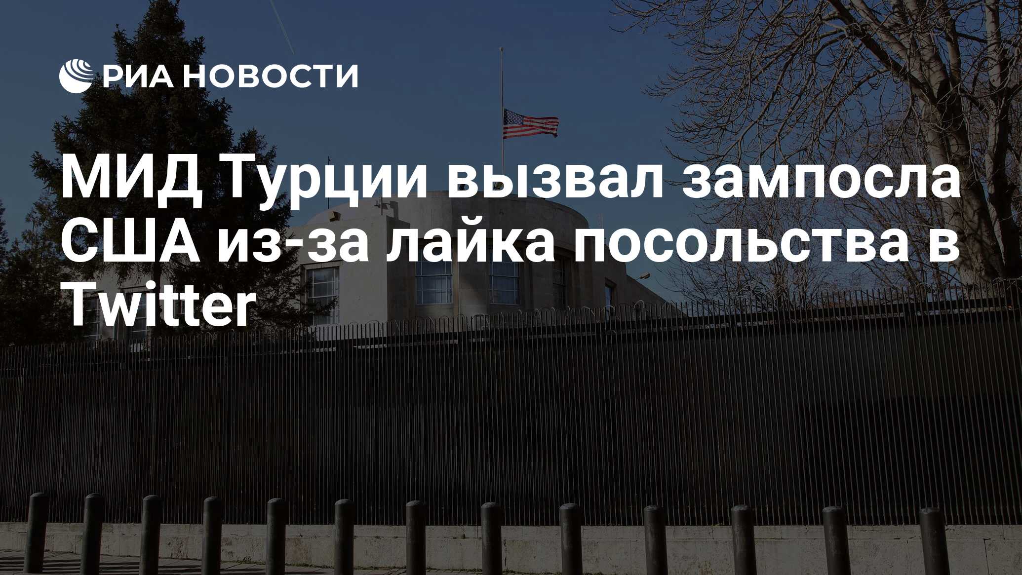 посольство сша в стамбуле