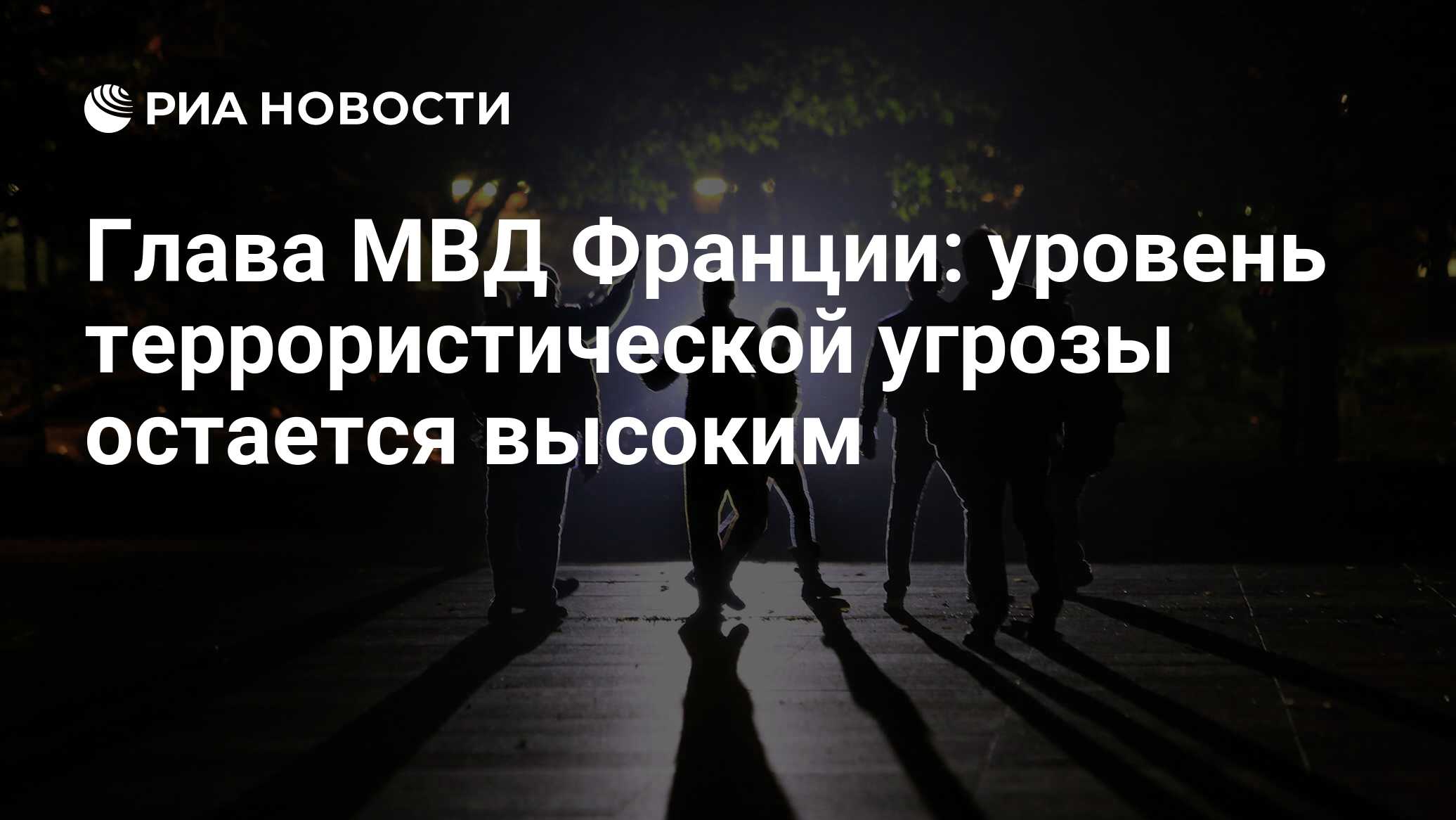 угроза остается. угроза остается. угроза остается. правила поведения при теракте. поведение при захвате.