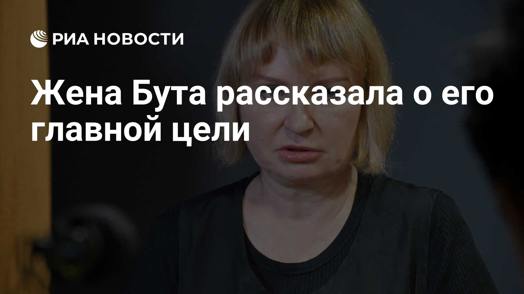 Дочь виктора. Алла бут. Сколько лет Алле бут жена Виктора Бута?. Алла бут Бангкок. Жена Бута после его посещения в 2019.