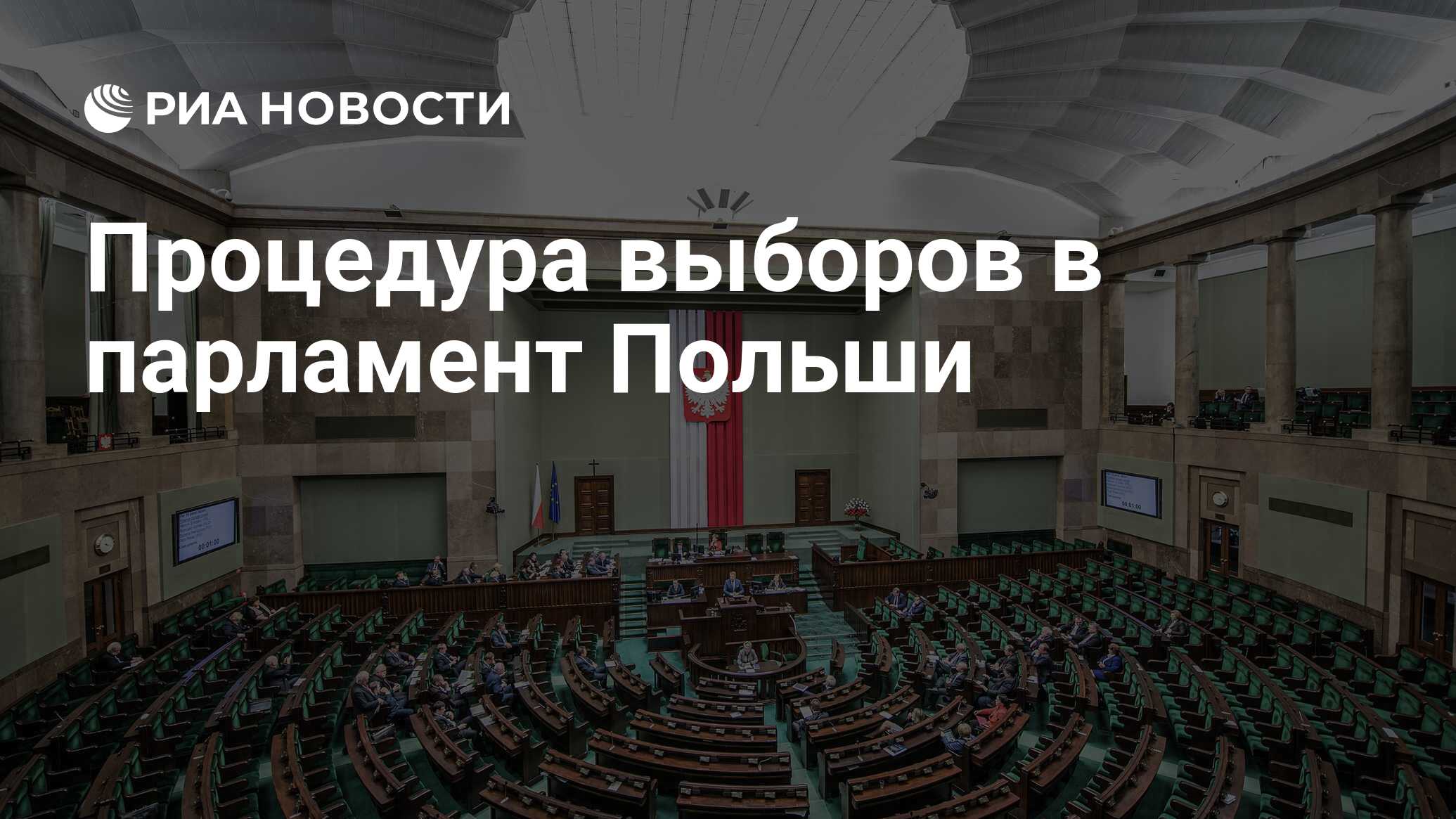 Правительство польши