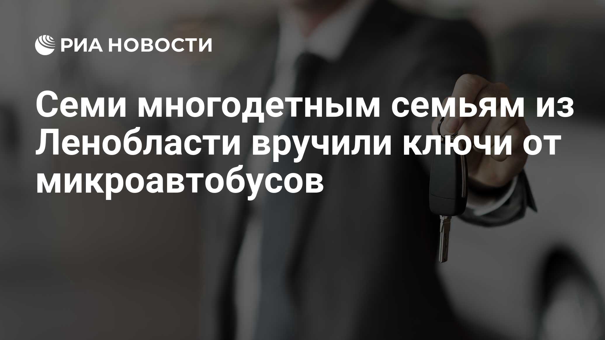 Автомобиль многодетным от государства