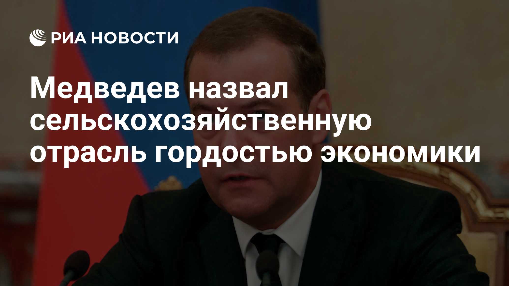 Медведев маленький. Медведев призвал сдерживать рост тарифов на события ТВЦ.