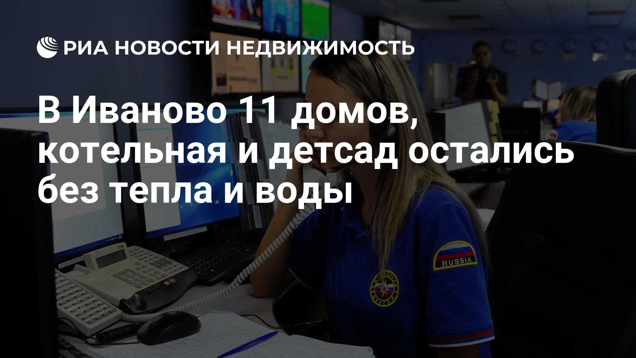 В Иваново 11 домов, котельная и детсад остались без тепла и воды -  Недвижимость РИА Новости, 15.10.2019