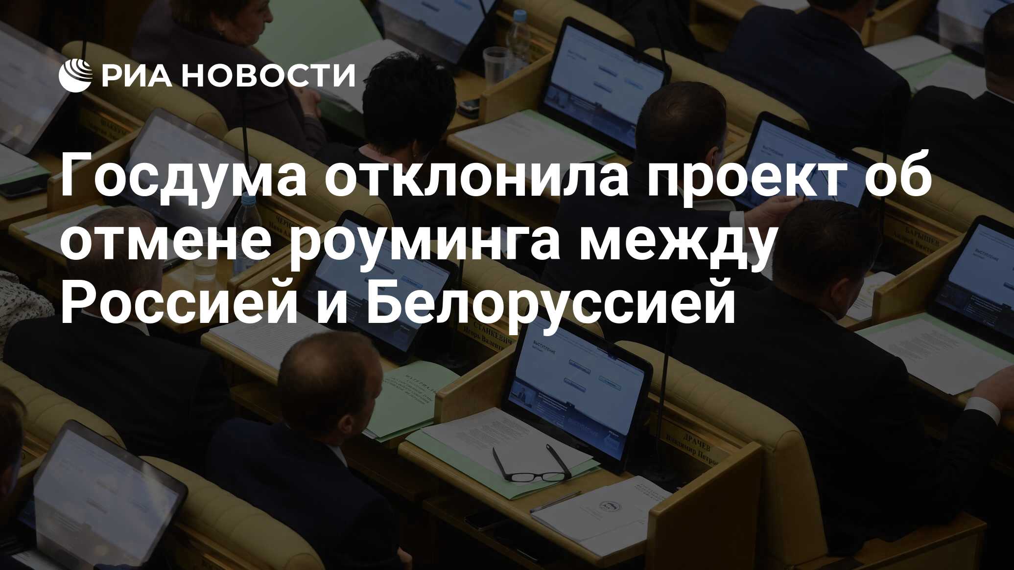 Госдума отклонила проект о распределении