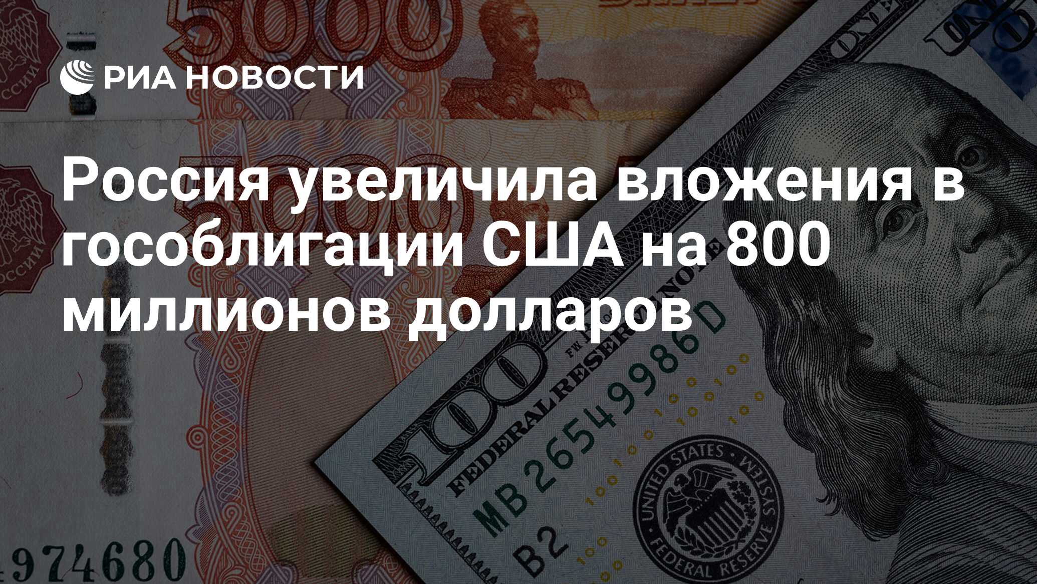 100 долларов на российские рубли