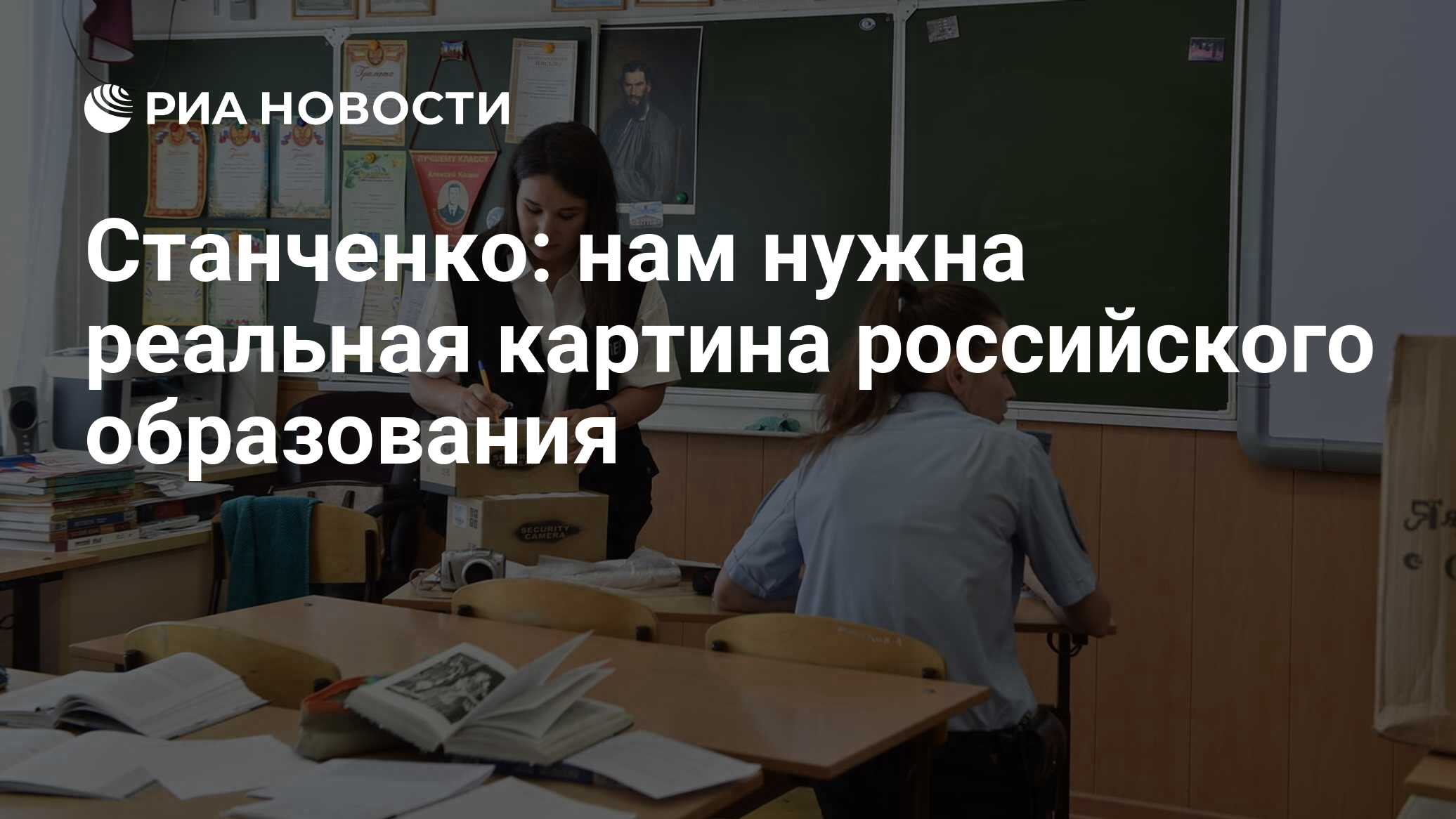 Нужна реальная. ФИОКО презентация Станченко. Станченко Виктория Григорьевна директор школы 50.