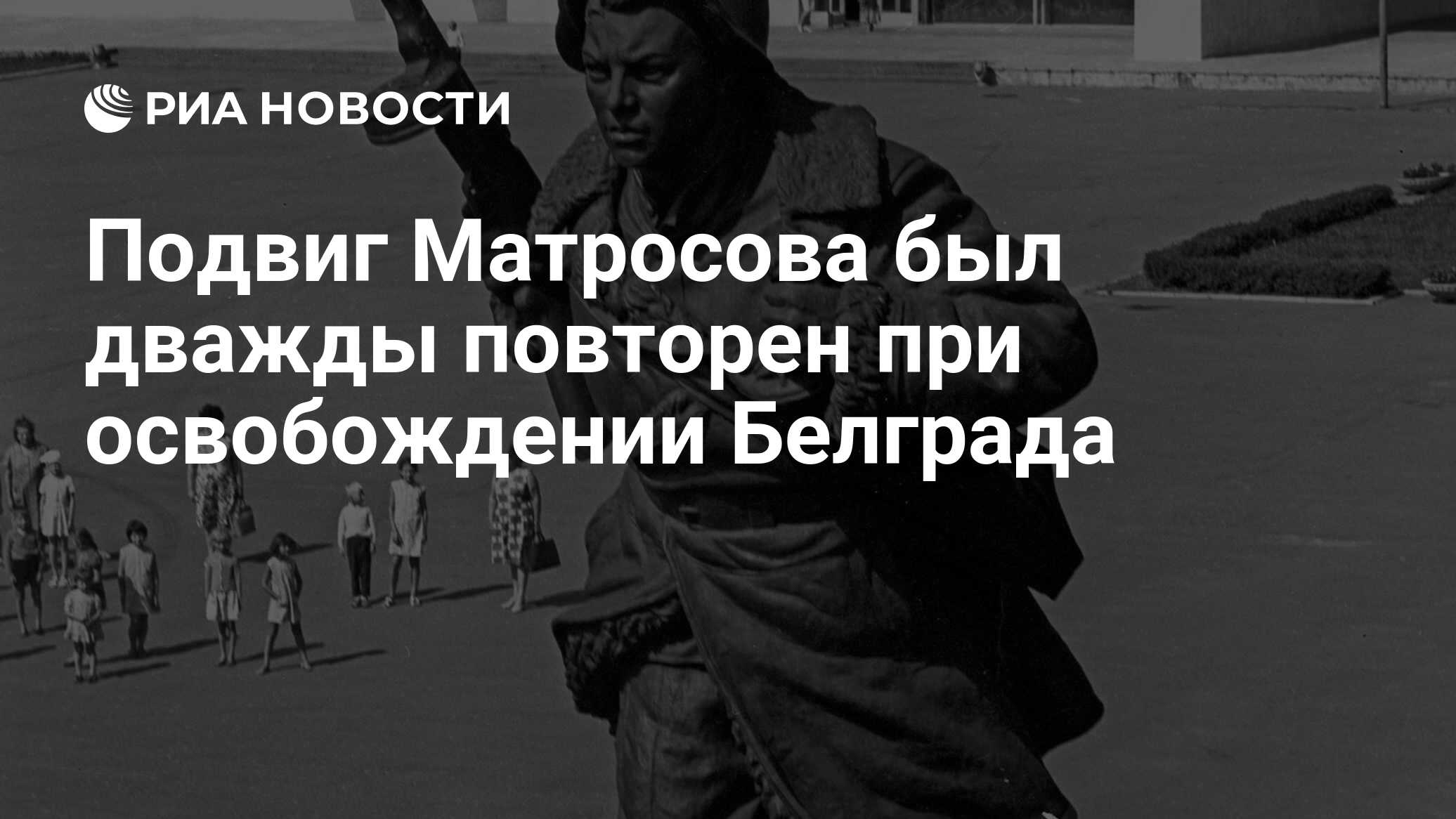 Кто еще повторил подвиг Александра Матросова