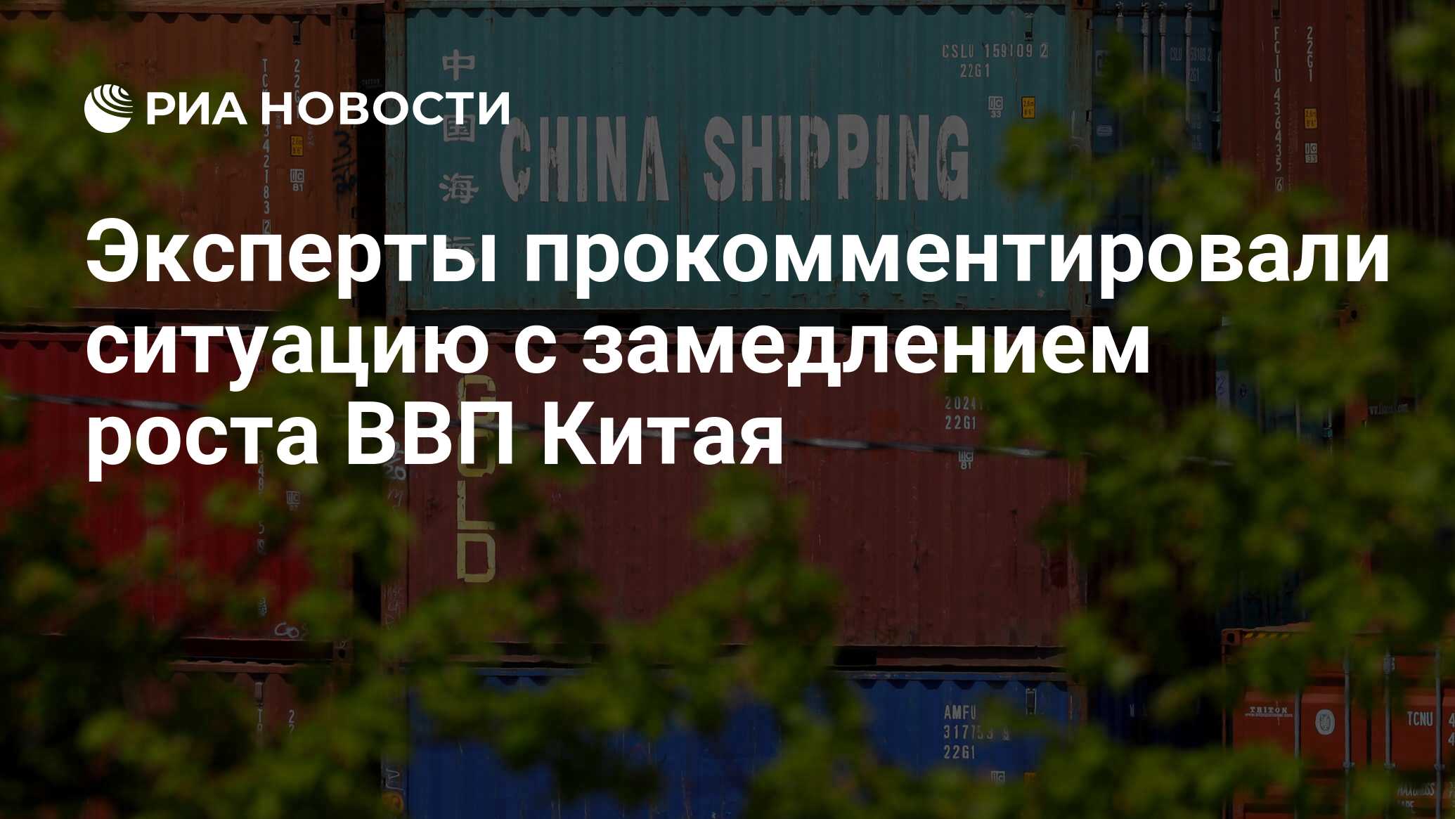 Китайском слышите