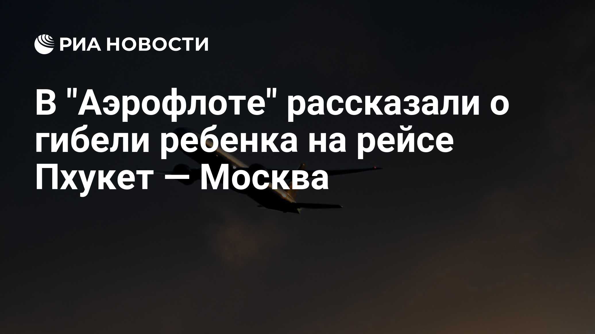 Москва пхукет аэрофлот